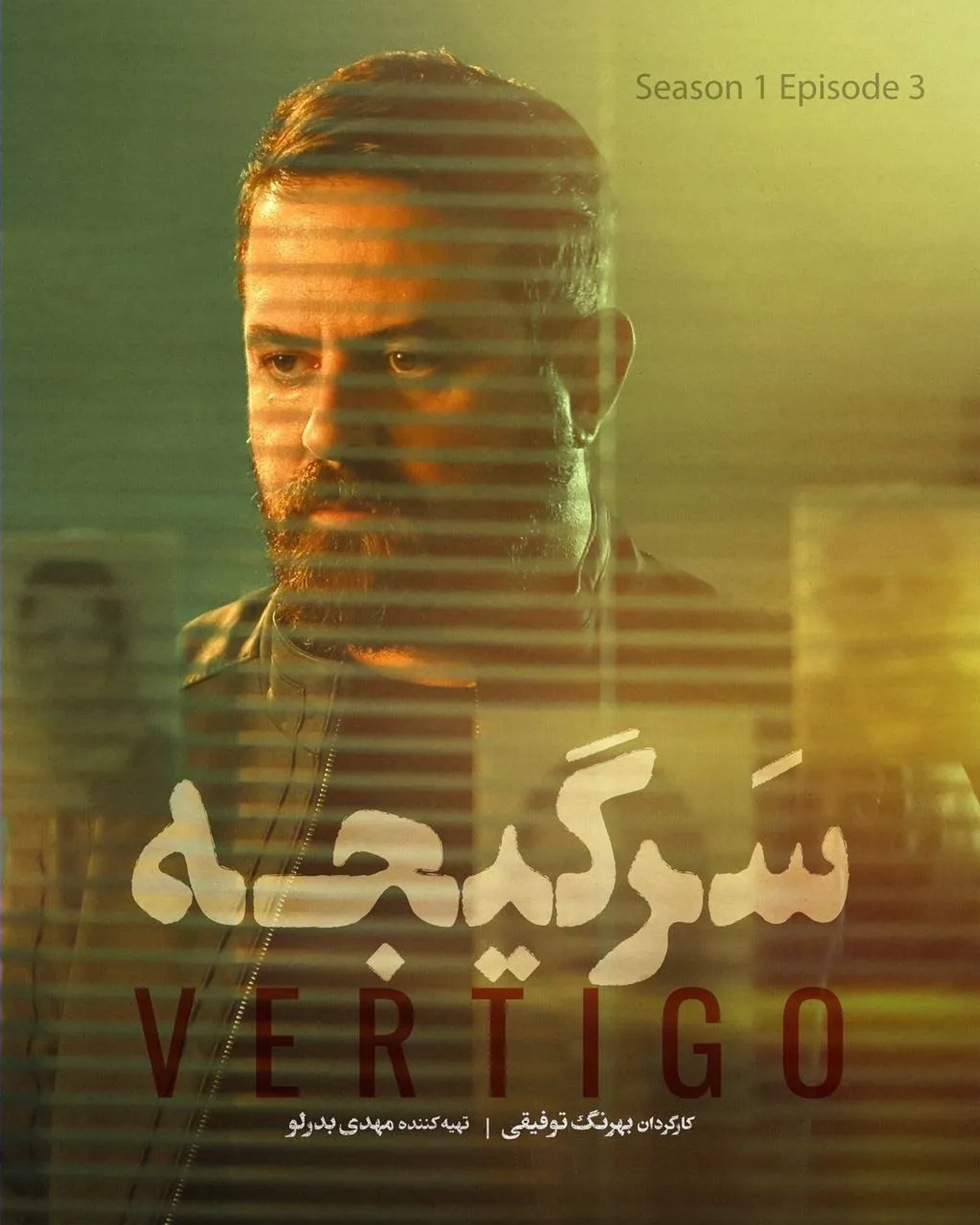 Houman Seyyedi in Vertigo (2023)