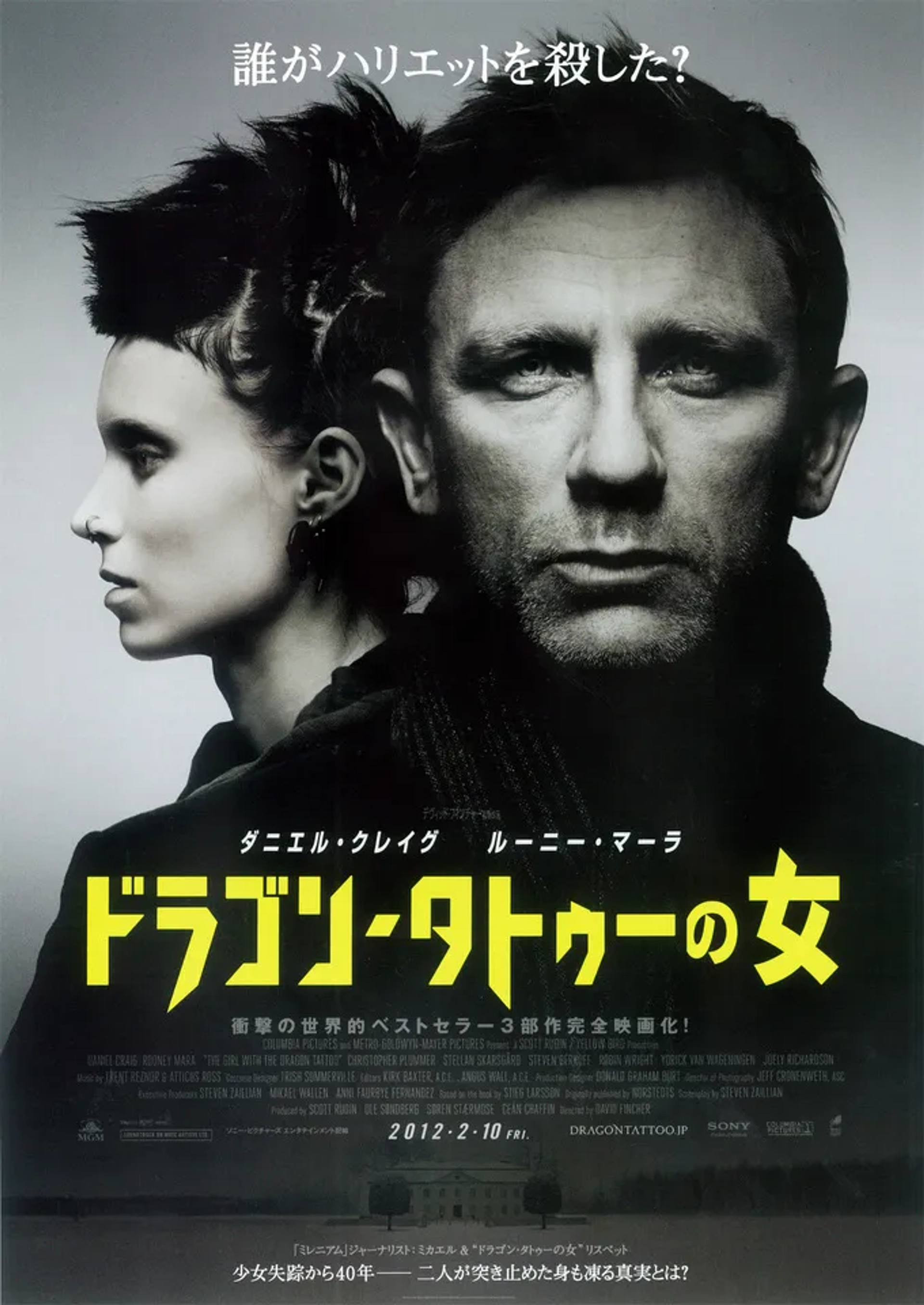 Daniel Craig and Rooney Mara in The Girl with the Dragon Tattoo (2011)