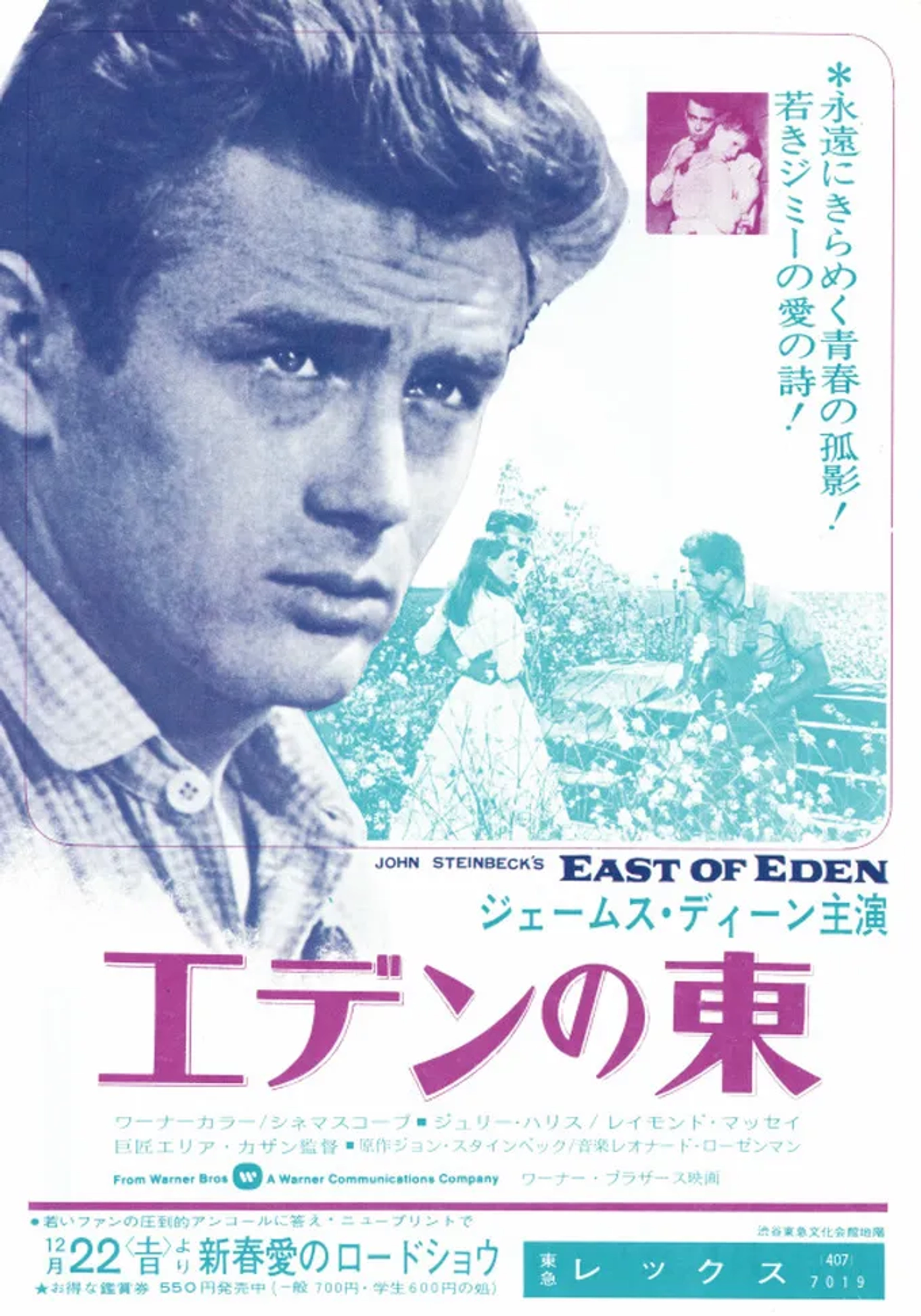 James Dean and Julie Harris in East of Eden (1955)