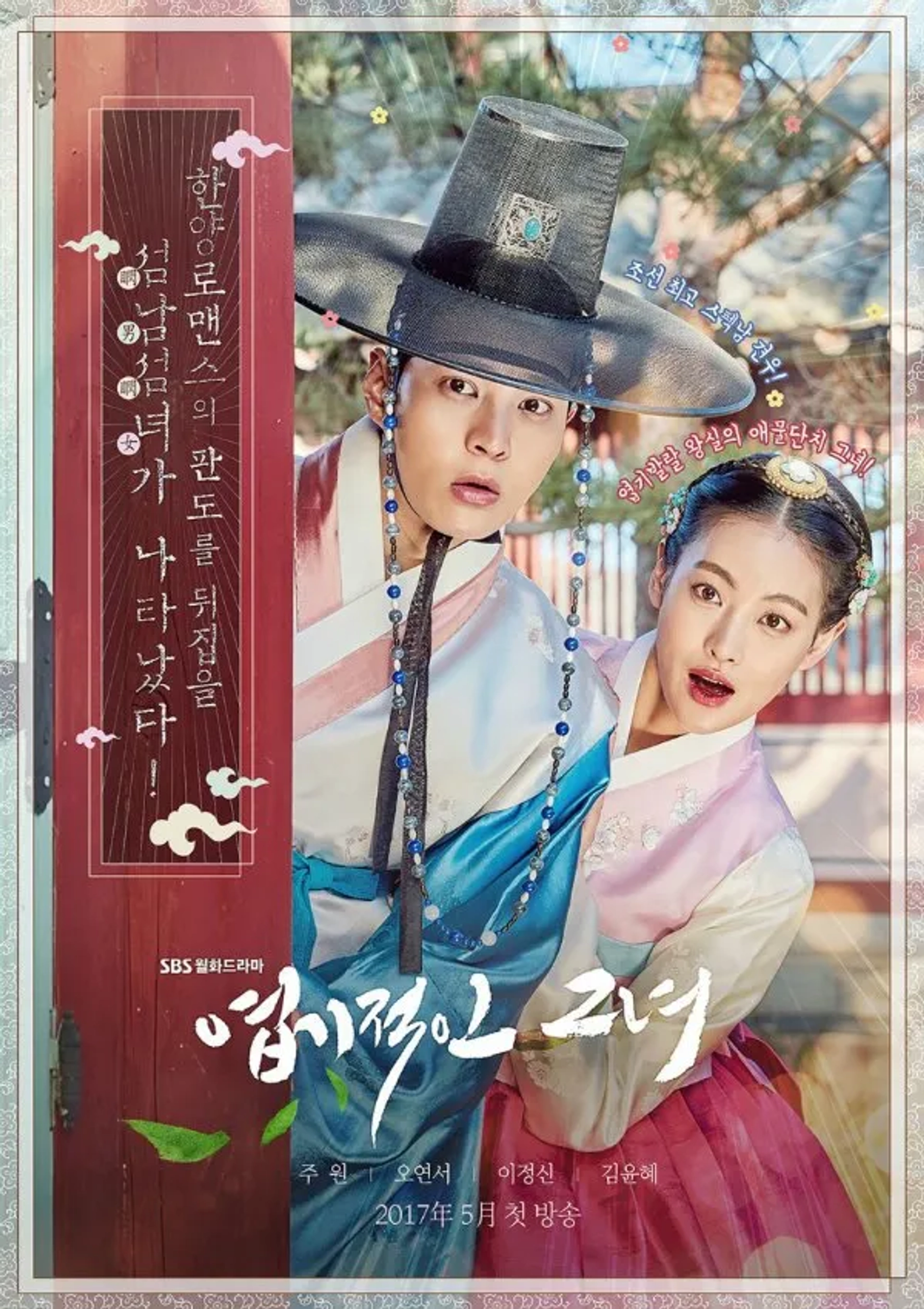 Yeopgijeogin Geunyeo (2017)