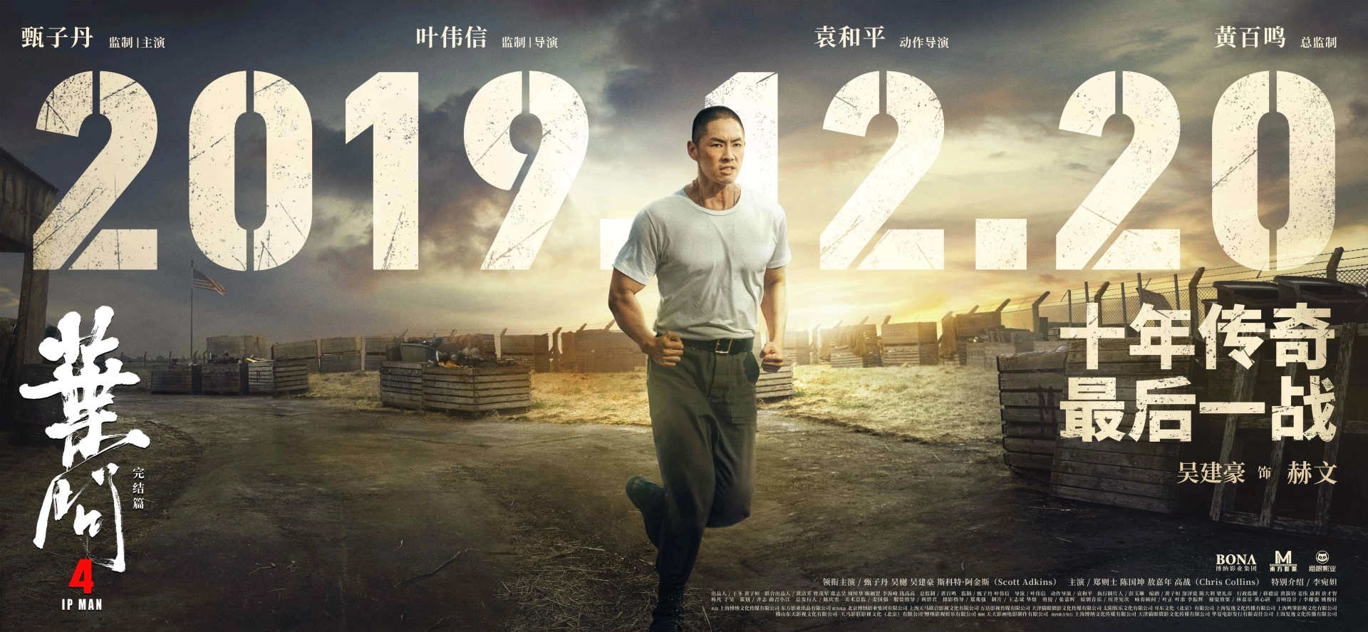 Vanness Wu in Ip Man 4: The Finale (2019)