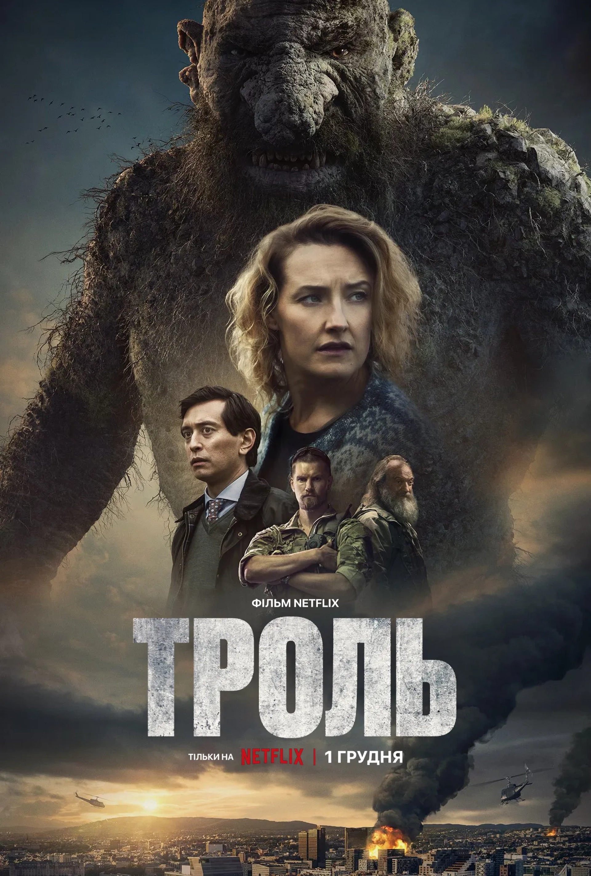 Gard B. Eidsvold, Kim Falck, Mads Sjøgård Pettersen, and Ine Marie Wilmann in Troll (2022)