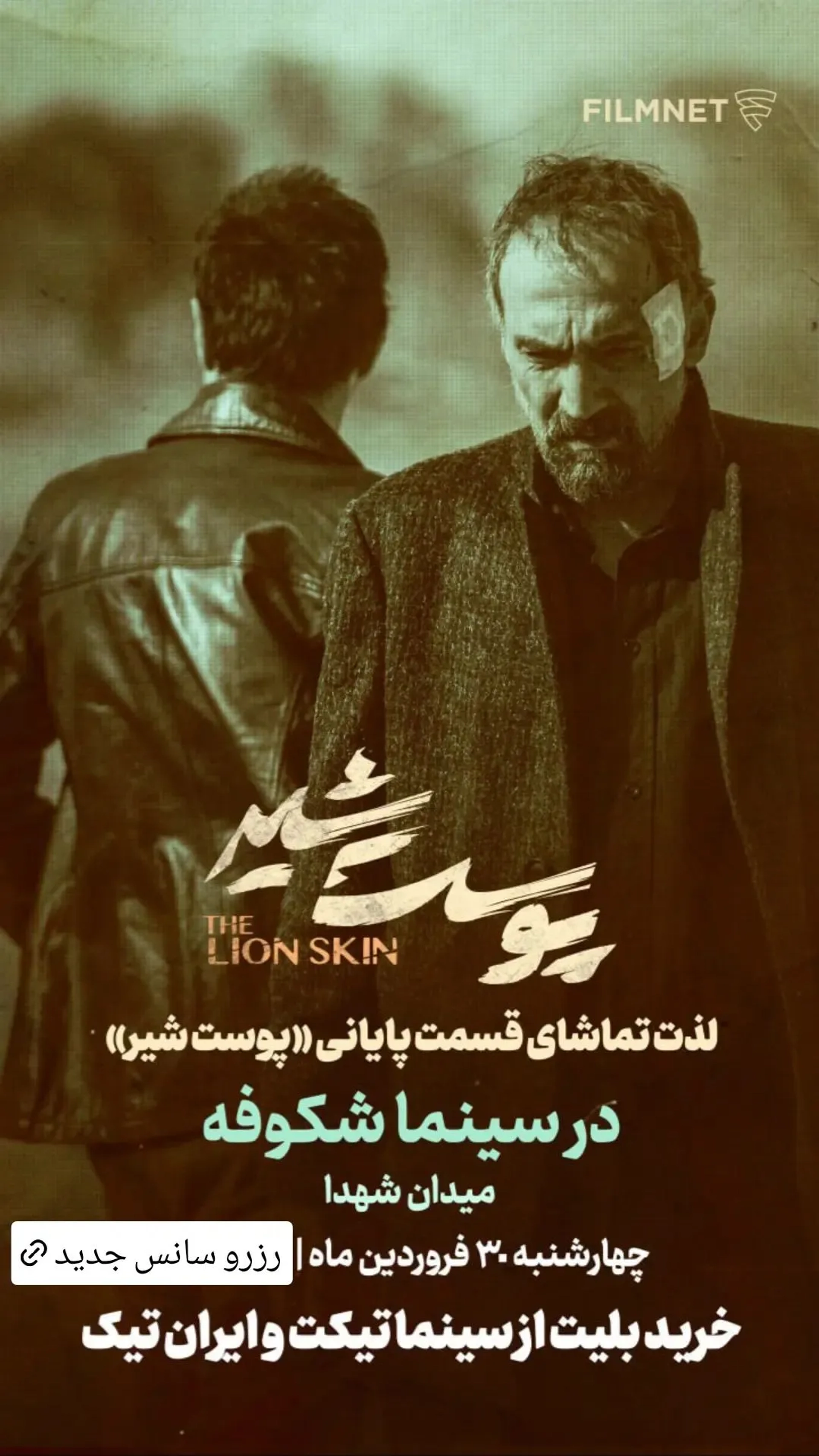 Shahab Hosseini and Hadi Hejazifar in The Lion Skin (2022)