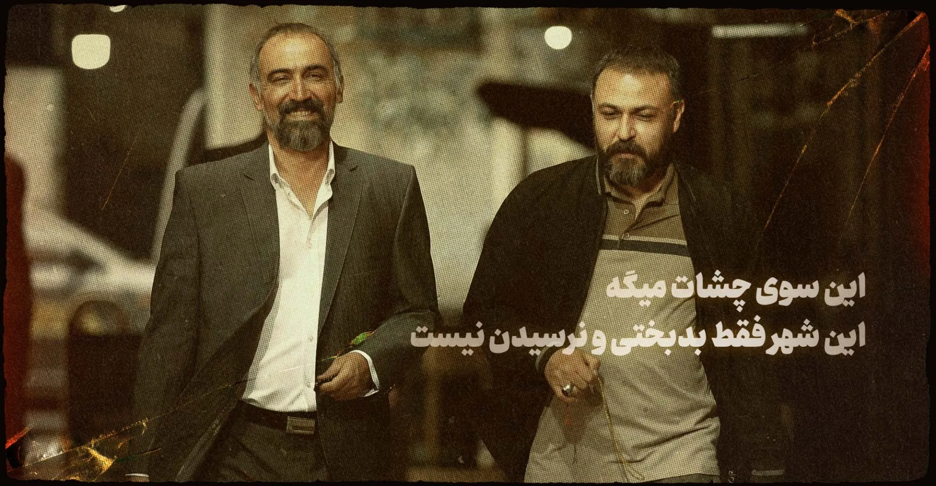 Alireza Kamali and Hadi Hejazifar in The Lion Skin (2022)