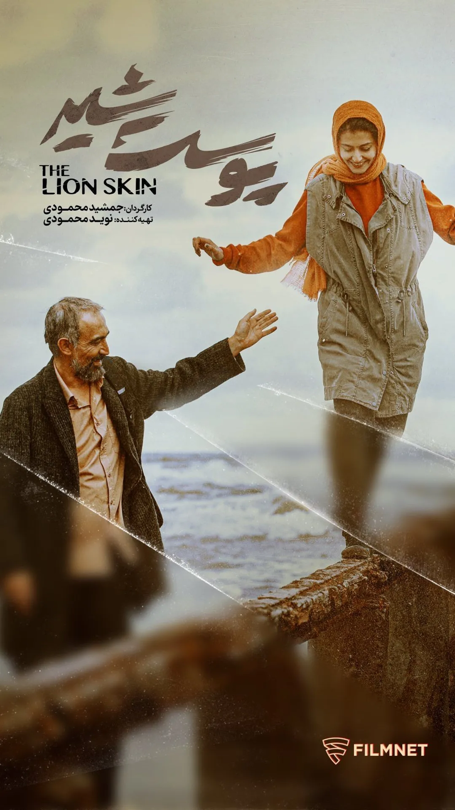 Pardis Ahmadieh and Hadi Hejazifar in The Lion Skin (2022)