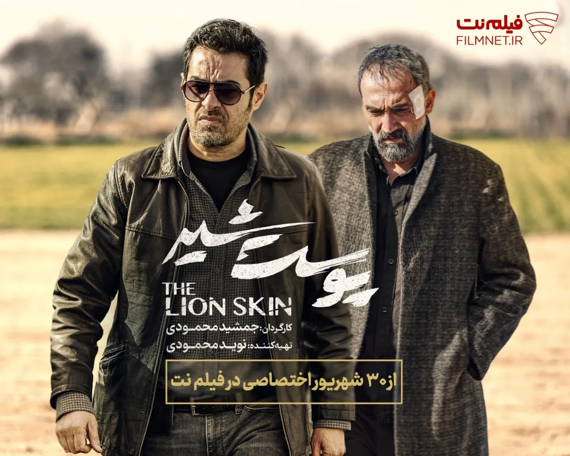 Shahab Hosseini and Hadi Hejazifar in The Lion Skin (2022)