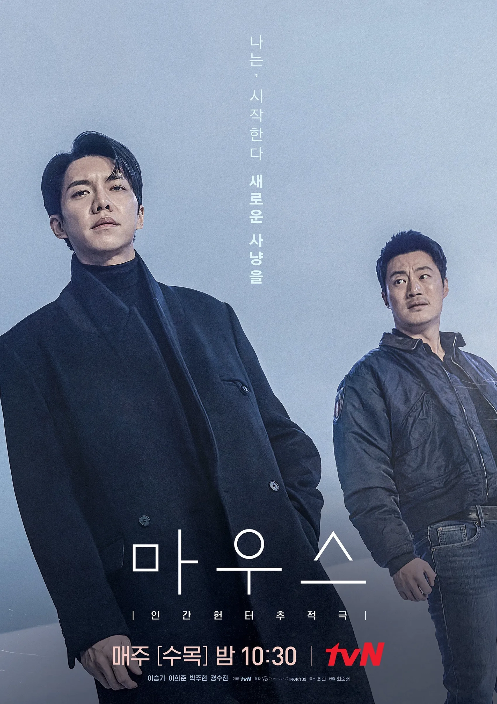 Lee Hee-joon and Lee Seung-gi in Mouse (2021)