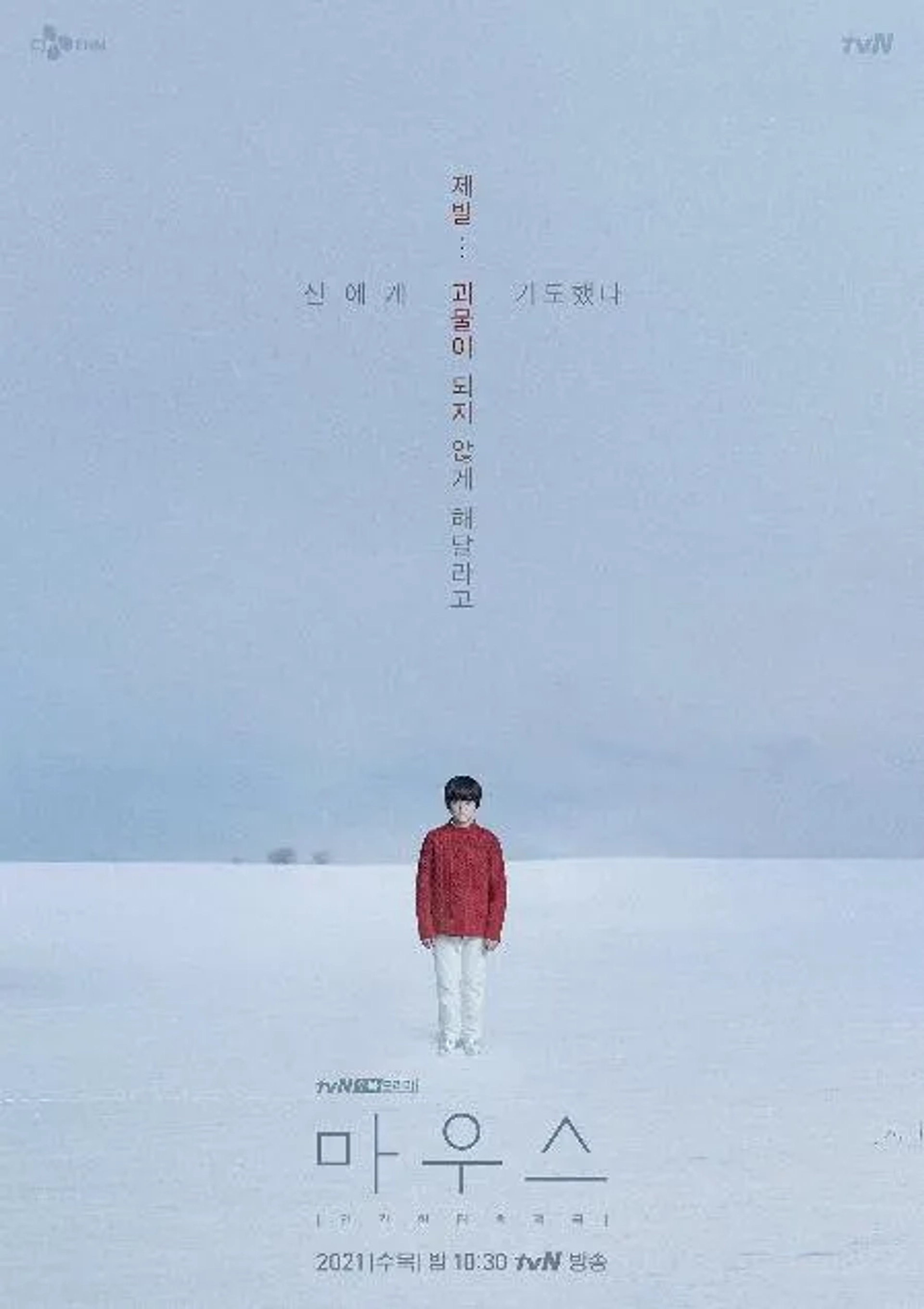 Kang-Hoon Kim in Mouse (2021)