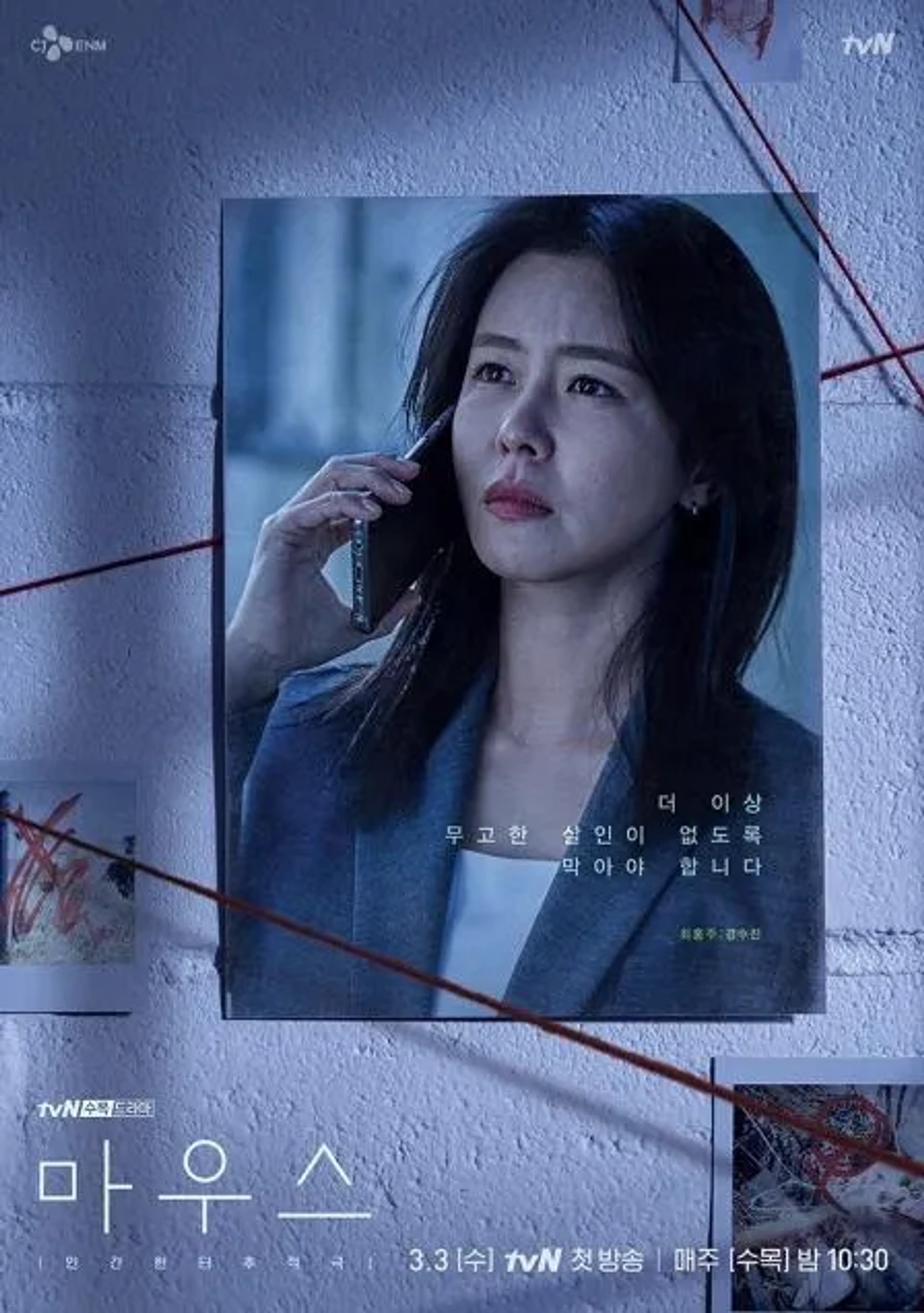 Soo-jin Kyung in Mouse (2021)