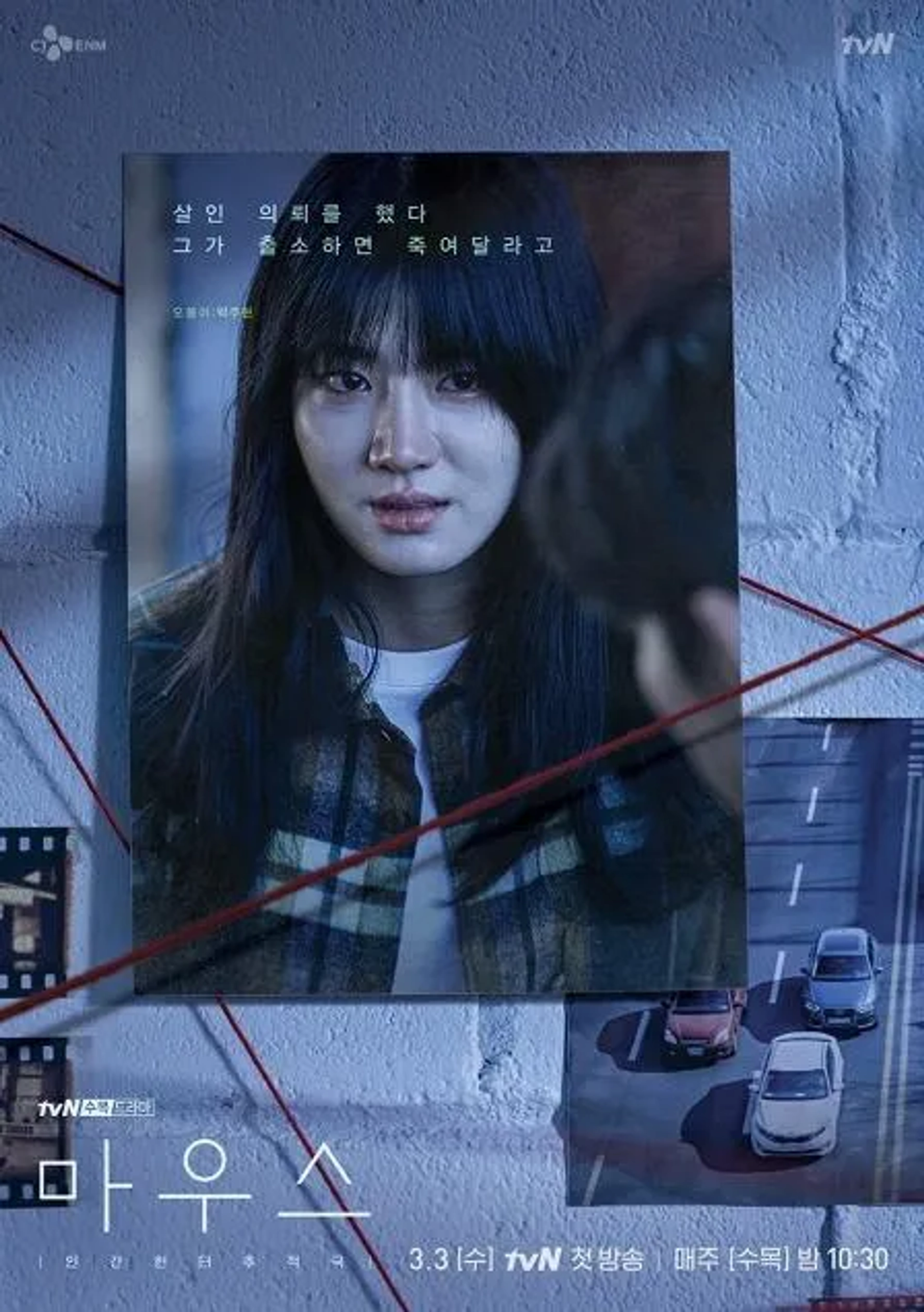 Park Ju-hyun in Mouse (2021)