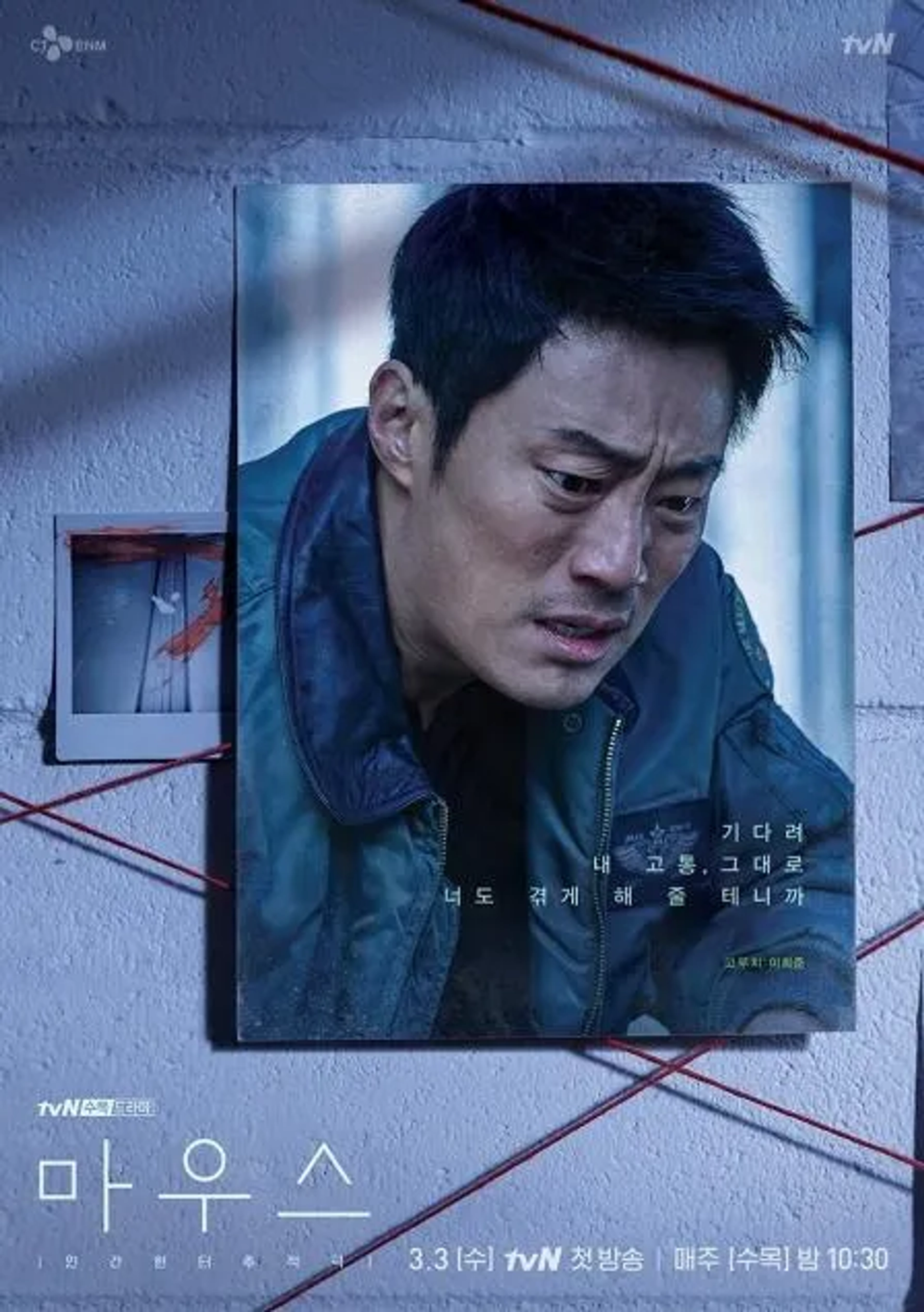 Lee Hee-joon in Mouse (2021)