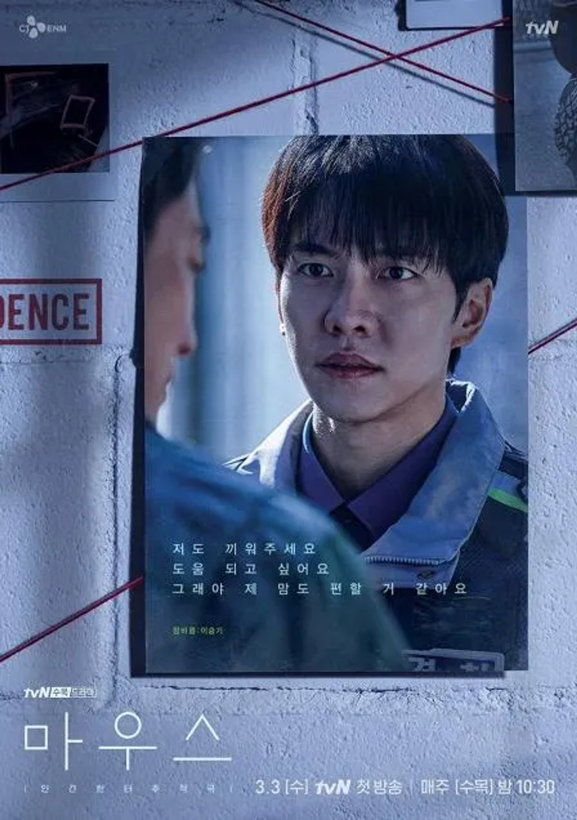 Lee Seung-gi in Mouse (2021)