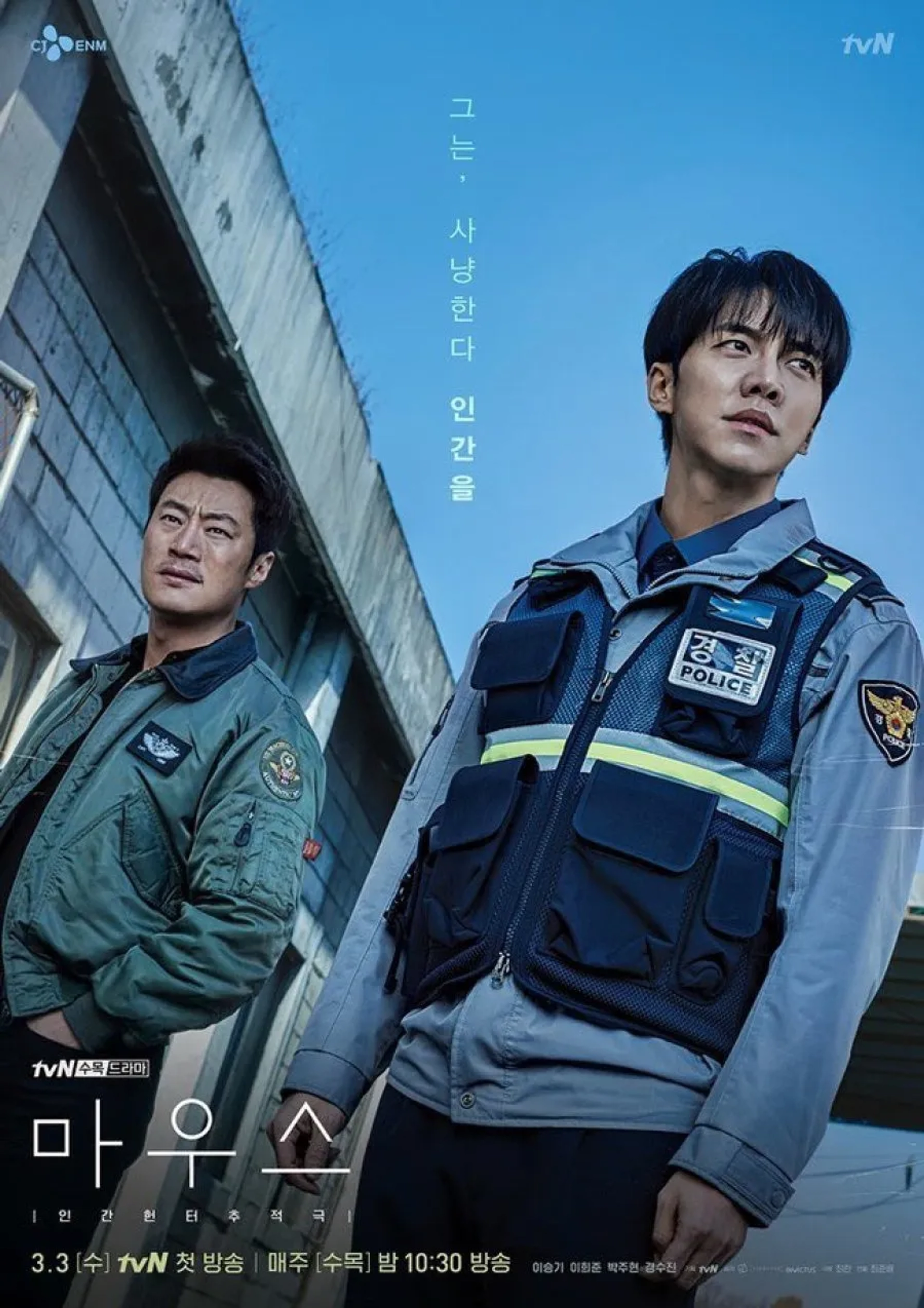 Lee Hee-joon and Lee Seung-gi in Mouse (2021)