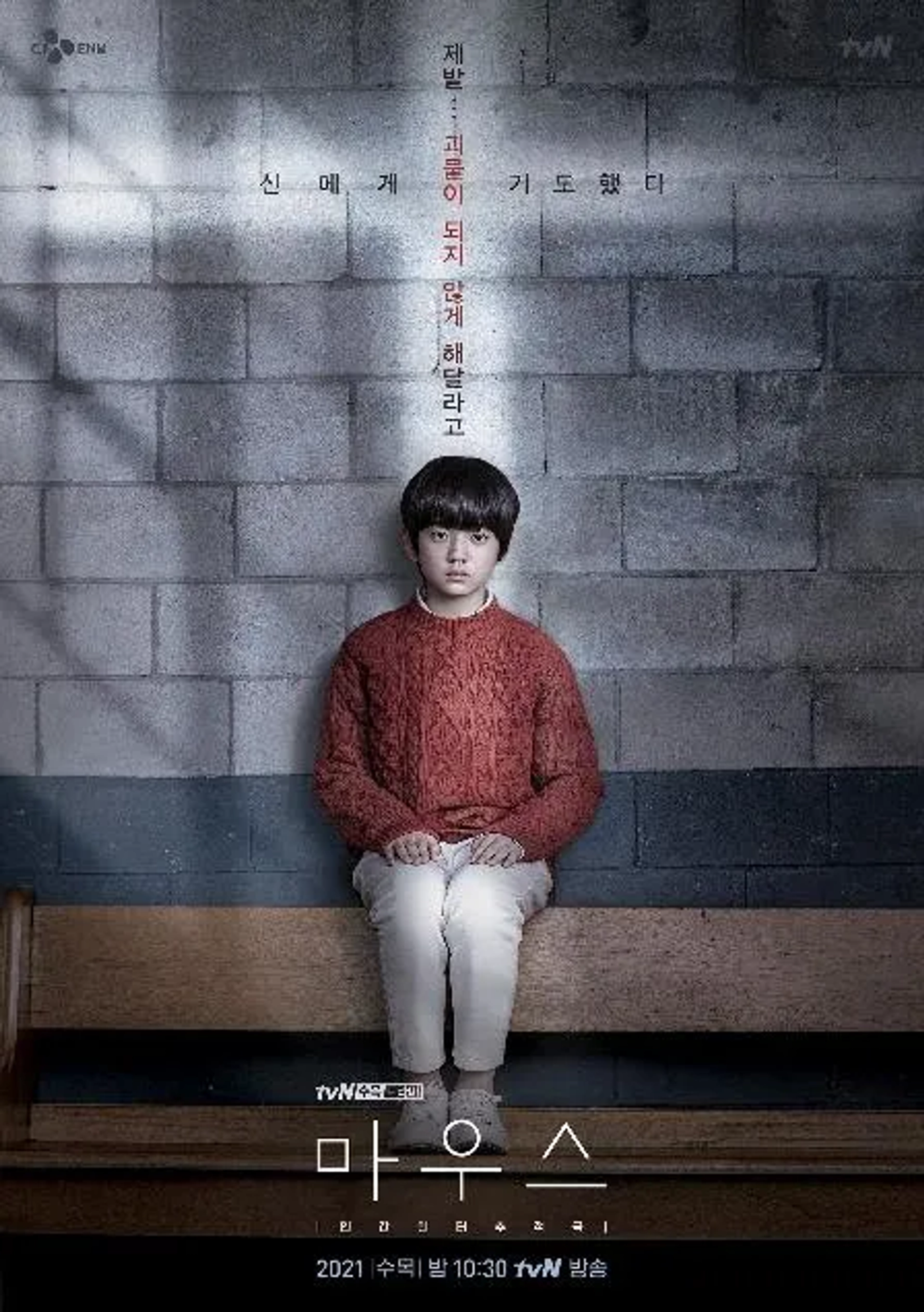 Kang-Hoon Kim in Mouse (2021)