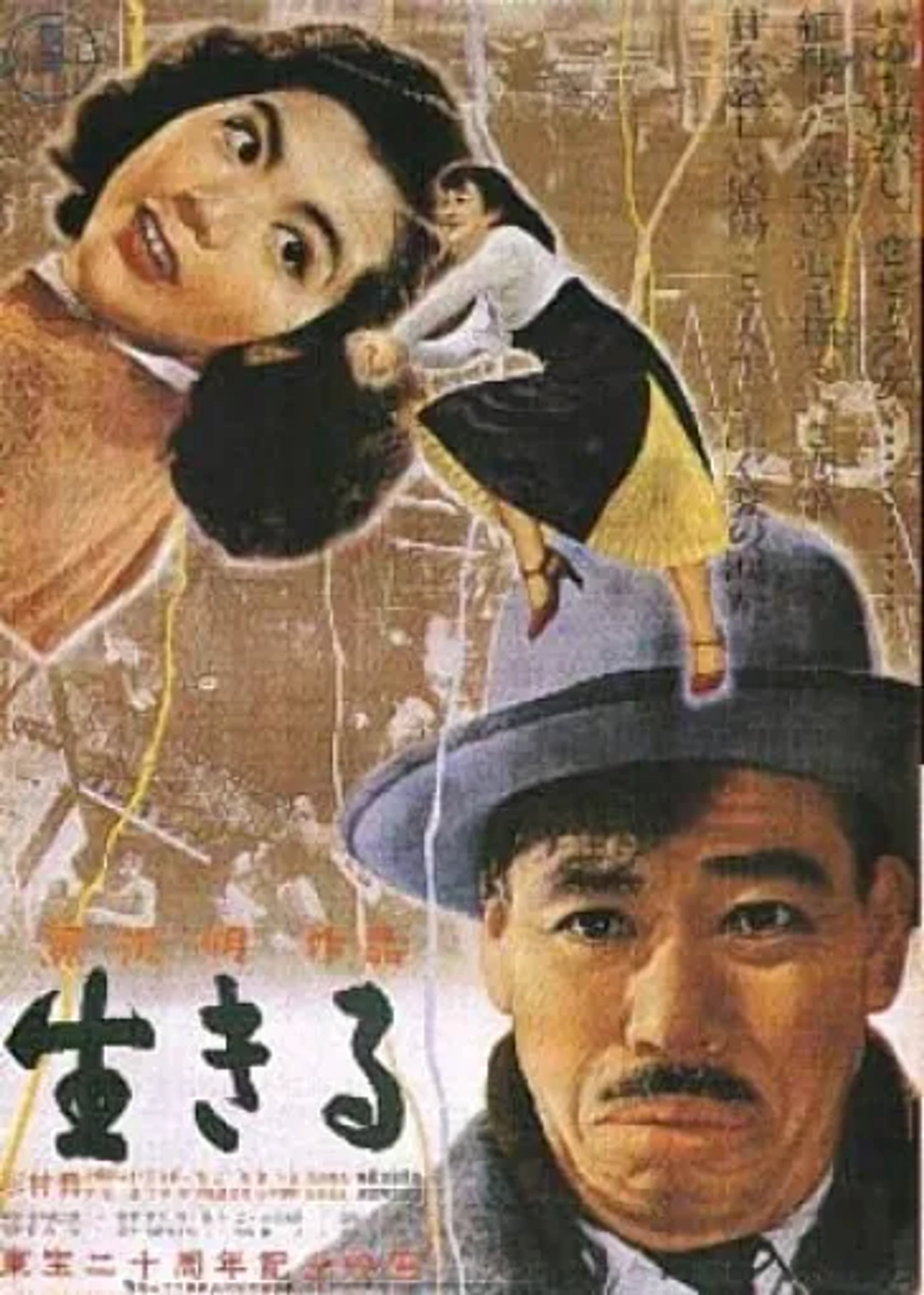 Miki Odagiri and Takashi Shimura in Ikiru (1952)