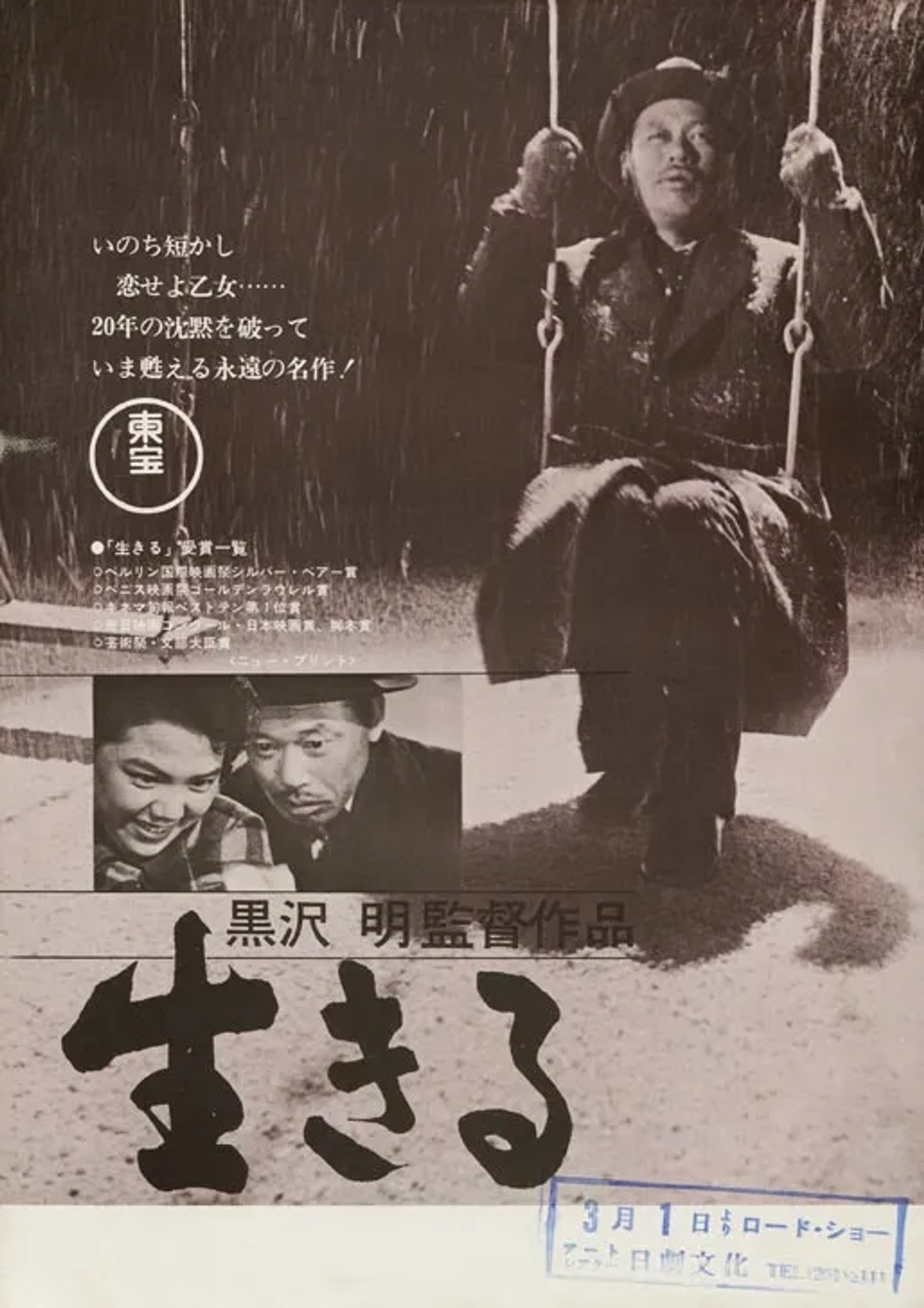 Miki Odagiri and Takashi Shimura in Ikiru (1952)