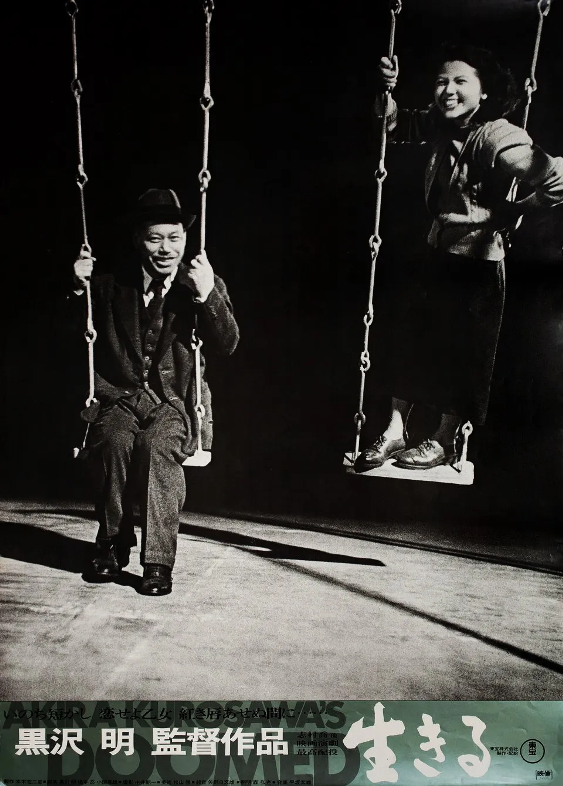 Miki Odagiri and Takashi Shimura in Ikiru (1952)