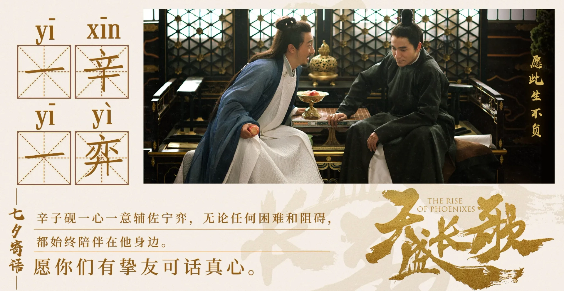 Lixin Zhao and Kun Chen in The Rise of Phoenixes (2018)