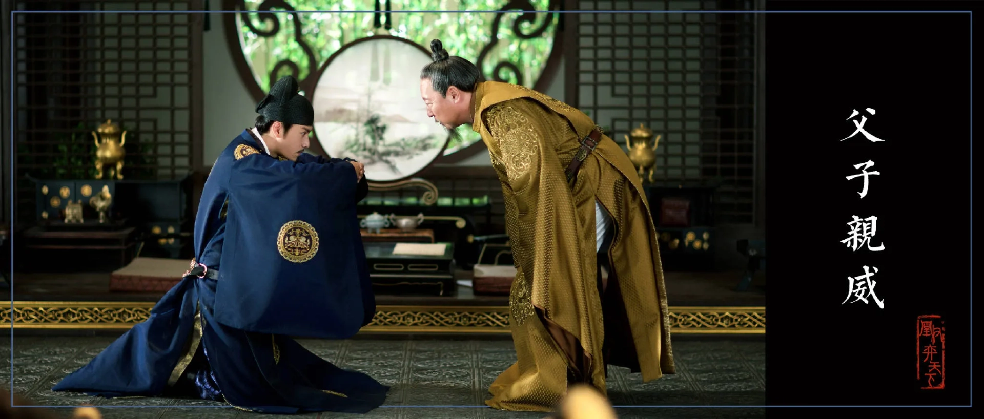 Dahong Ni and Kun Chen in The Rise of Phoenixes (2018)