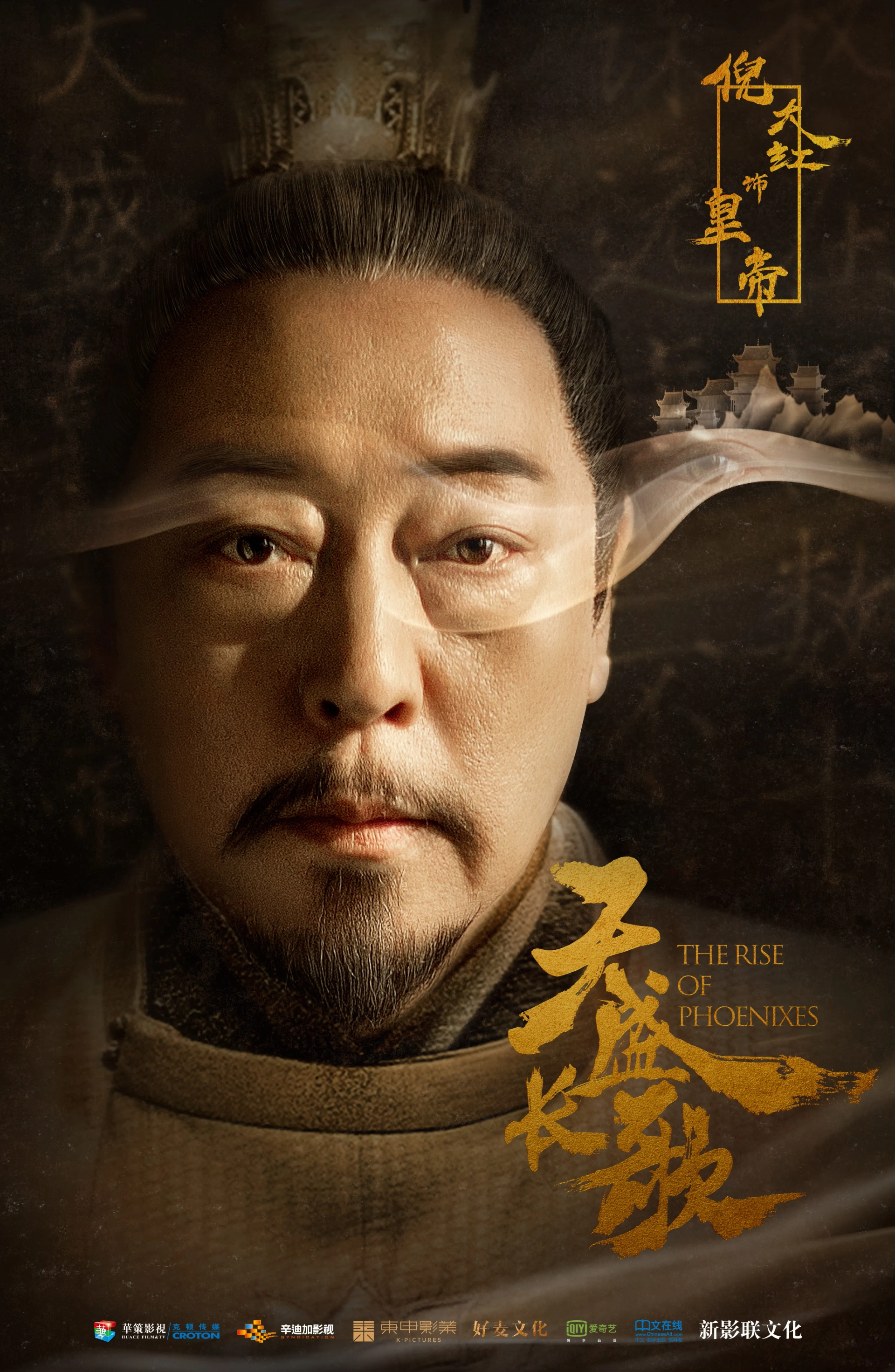 Dahong Ni in The Rise of Phoenixes (2018)