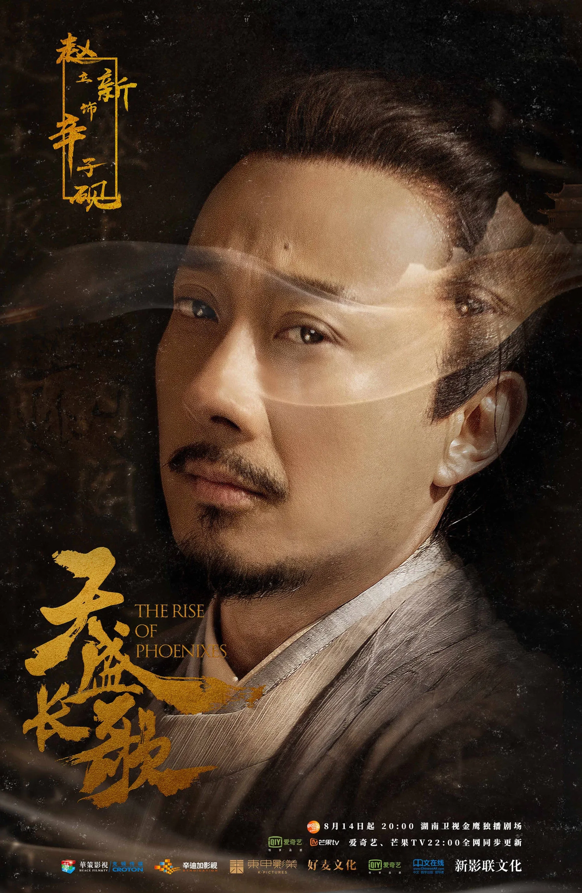 Lixin Zhao in The Rise of Phoenixes (2018)