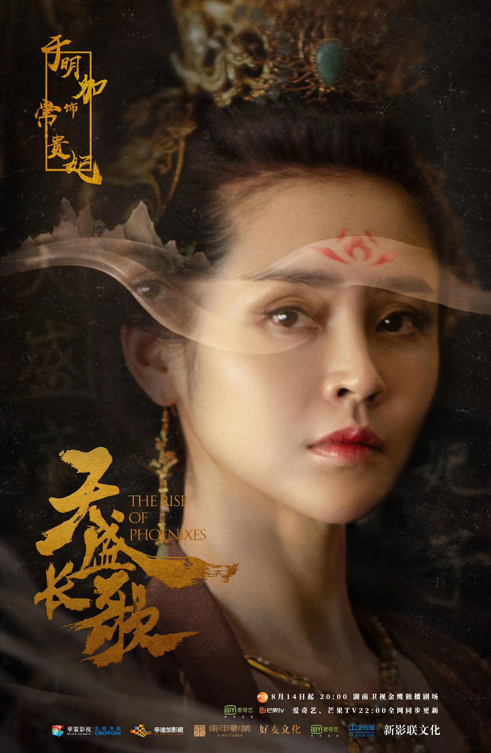 Mingjia Yu in The Rise of Phoenixes (2018)