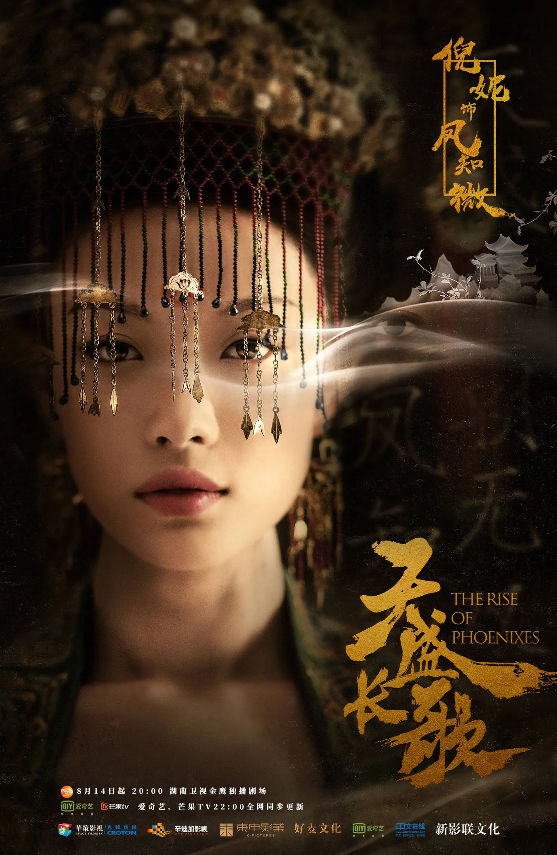 Ni Ni in The Rise of Phoenixes (2018)