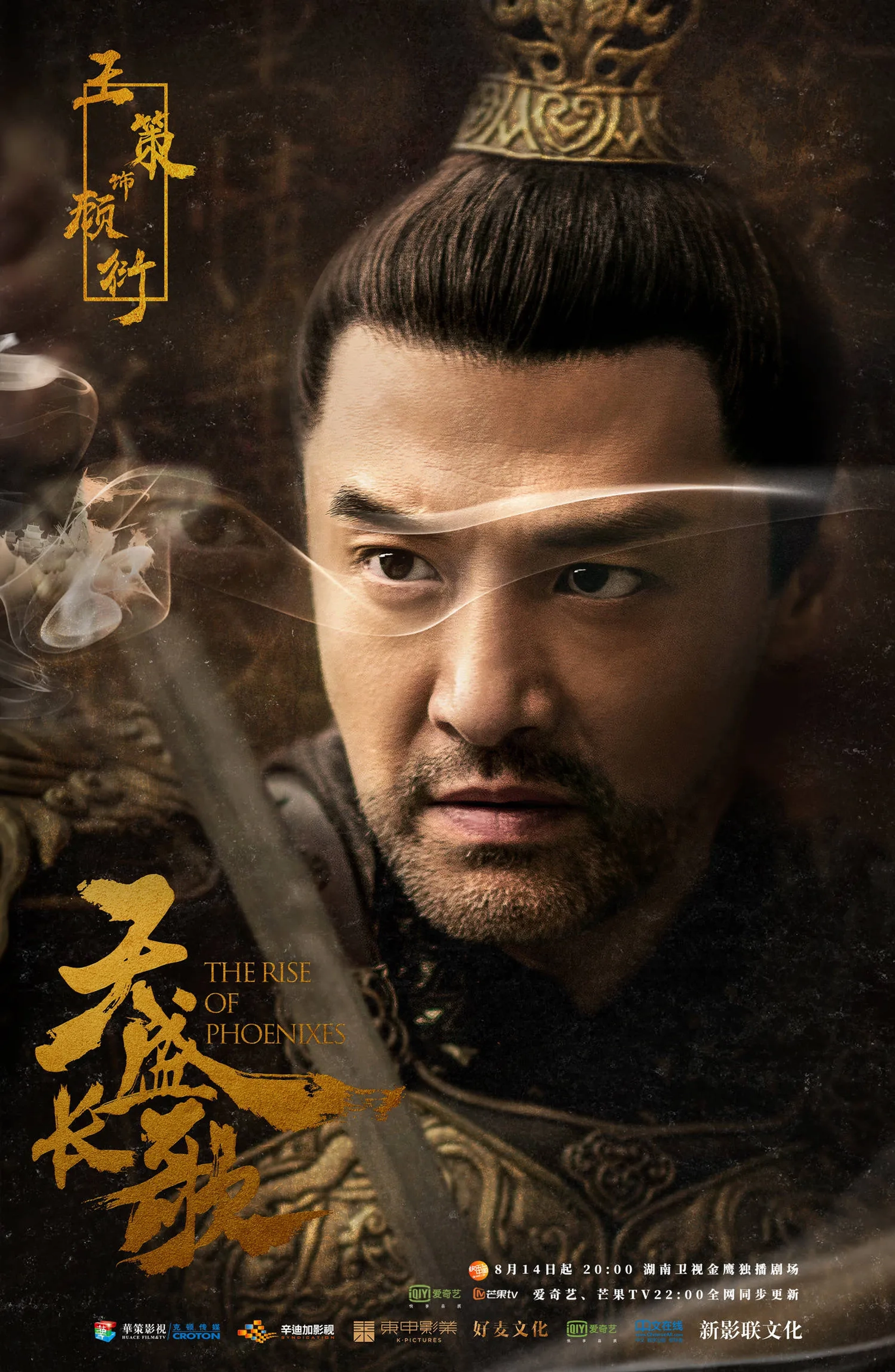 Ce Wang in The Rise of Phoenixes (2018)