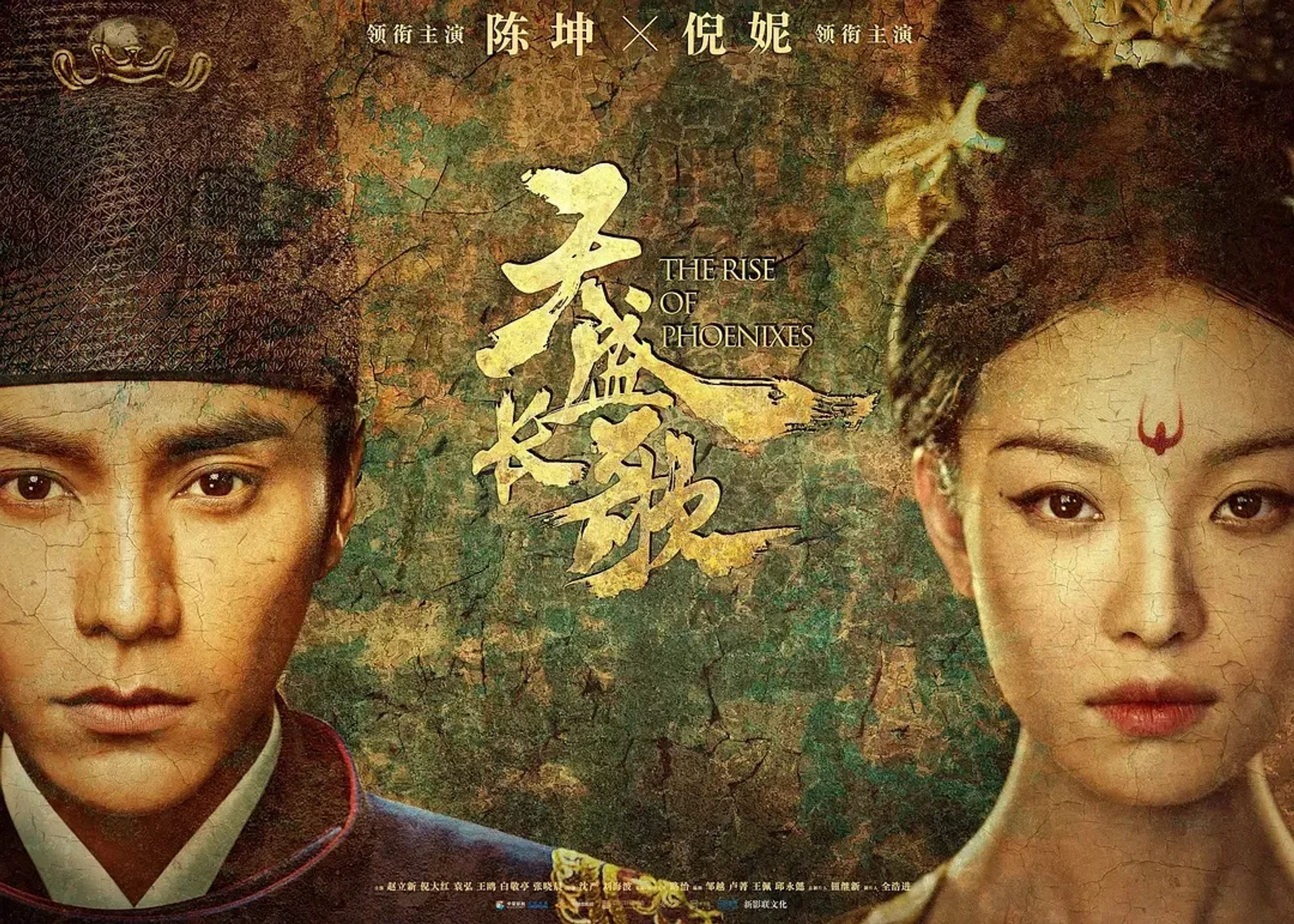 Kun Chen and Ni Ni in The Rise of Phoenixes (2018)