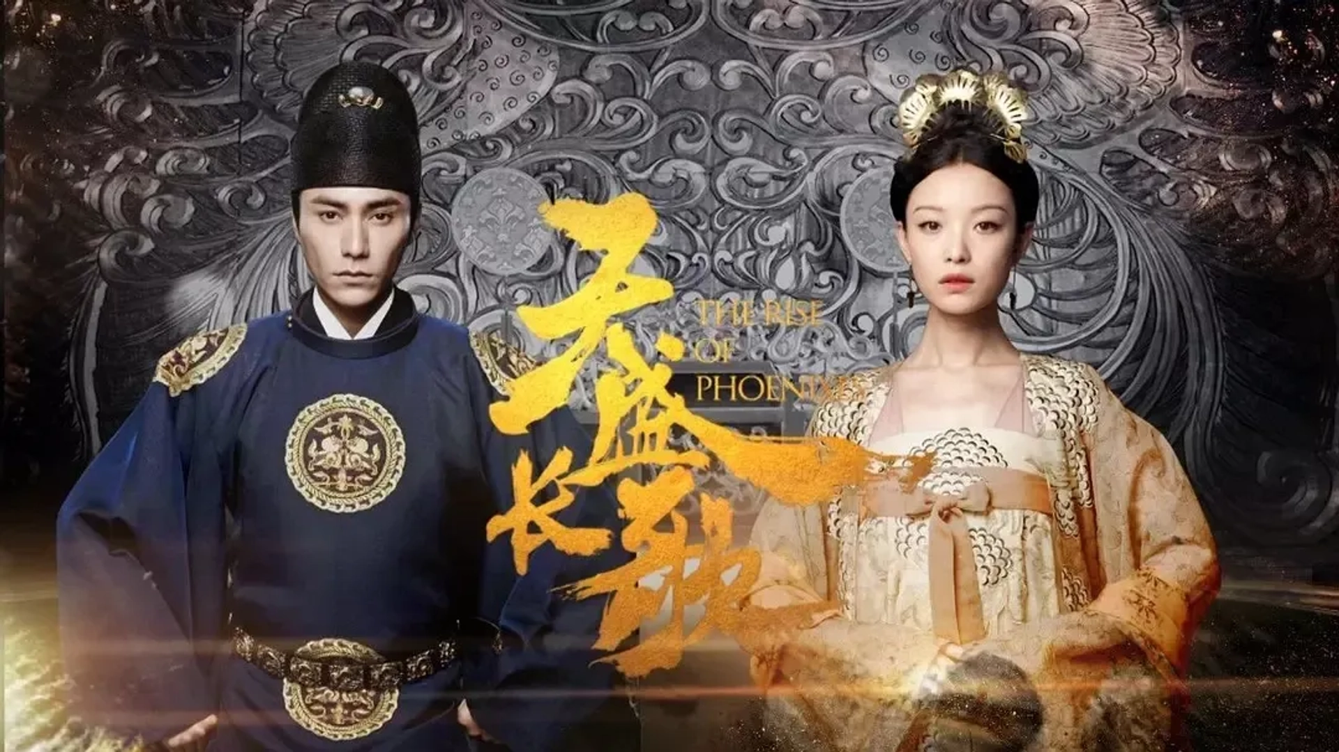 Kun Chen and Ni Ni in The Rise of Phoenixes (2018)