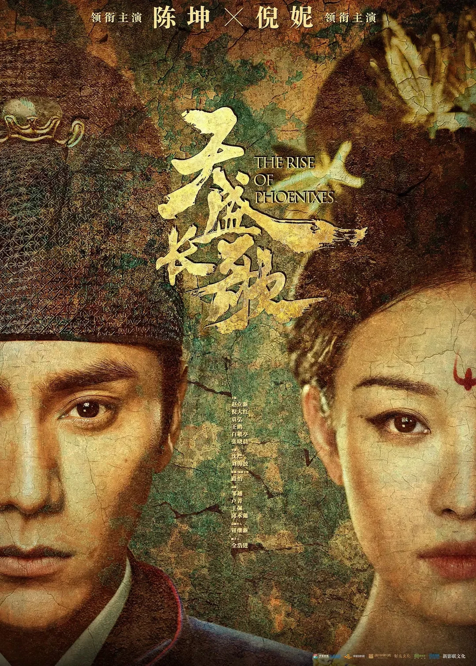 Kun Chen and Ni Ni in The Rise of Phoenixes (2018)