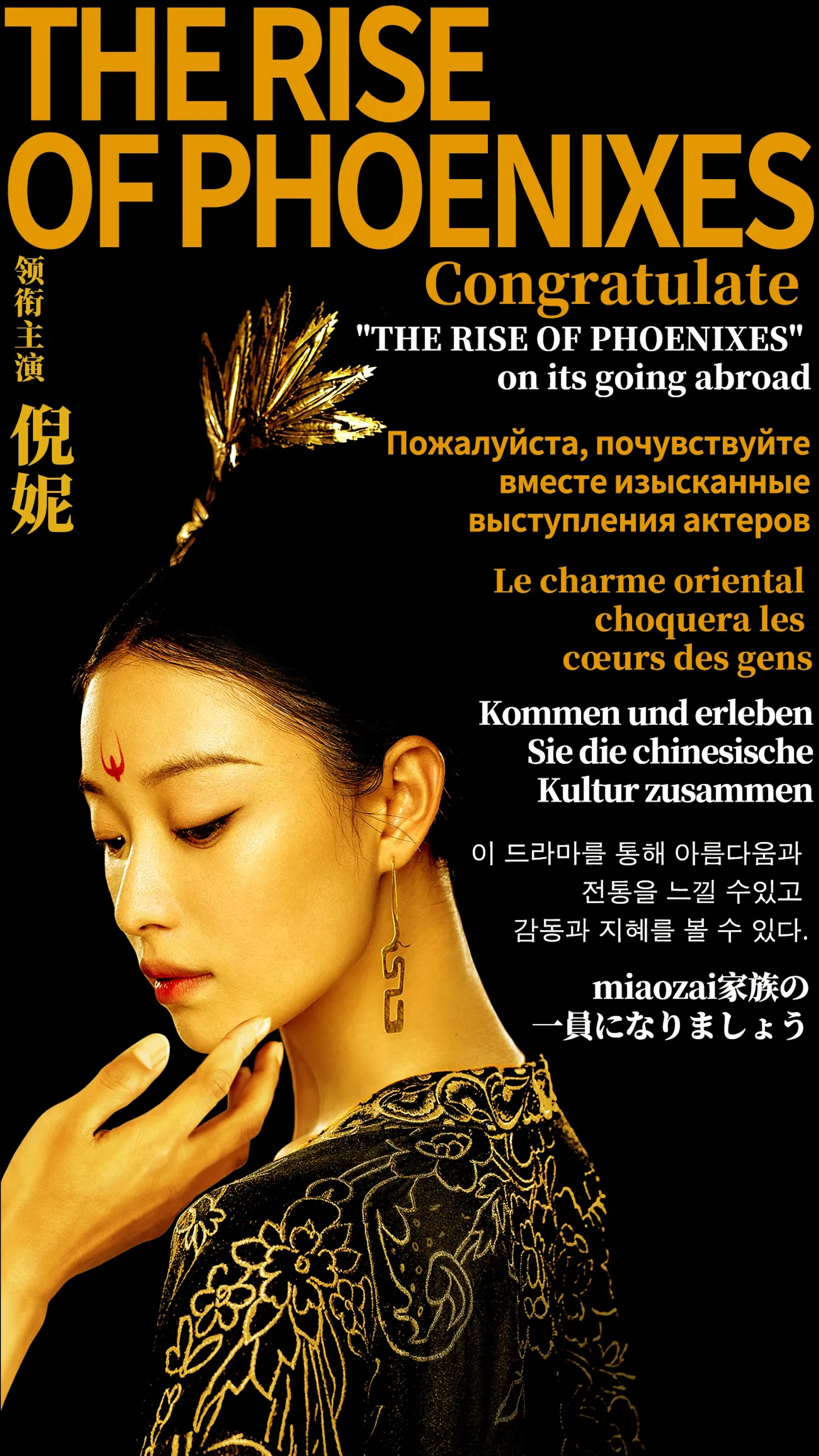 Ni Ni in The Rise of Phoenixes (2018)