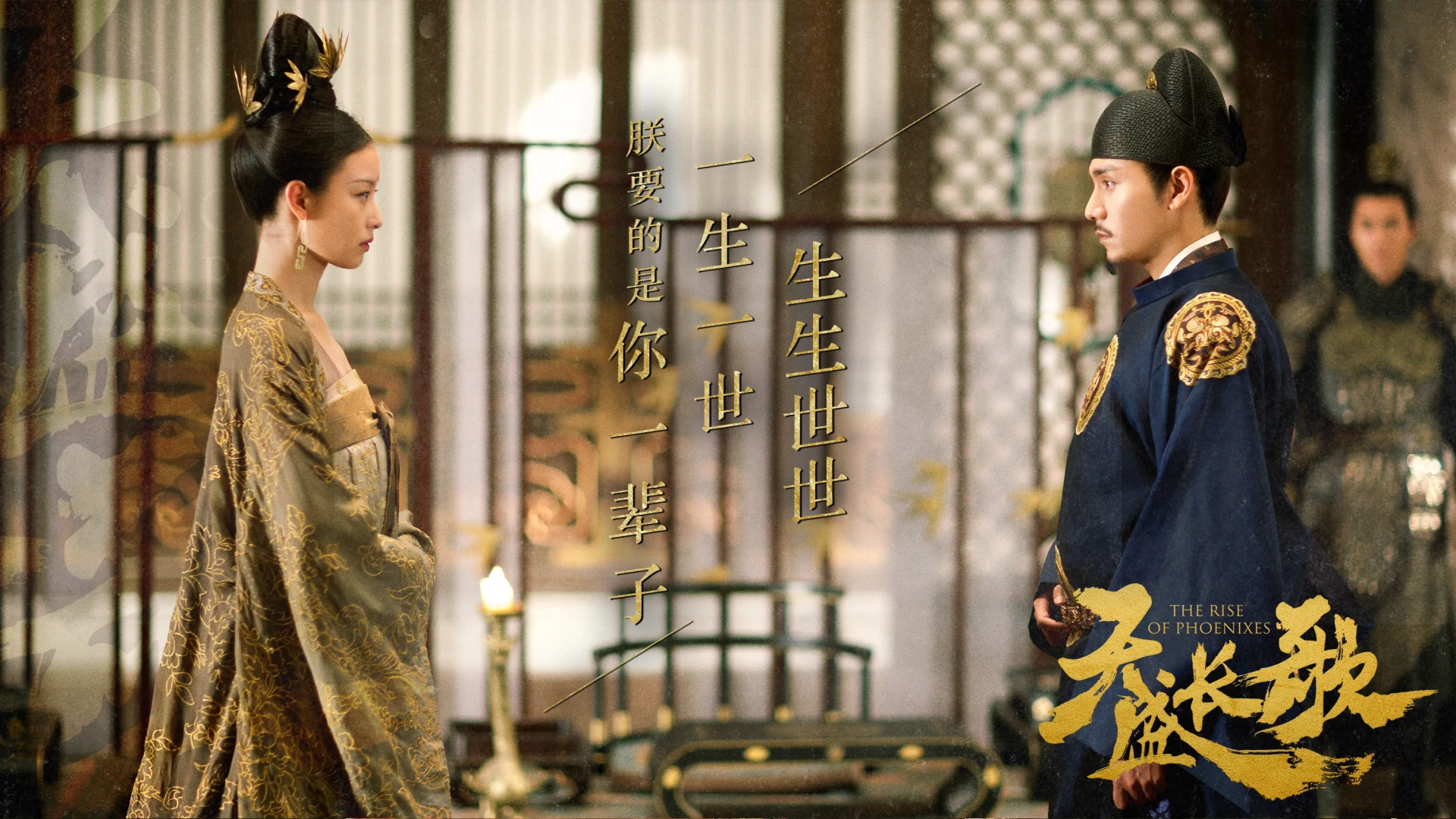 Kun Chen and Ni Ni in The Rise of Phoenixes (2018)