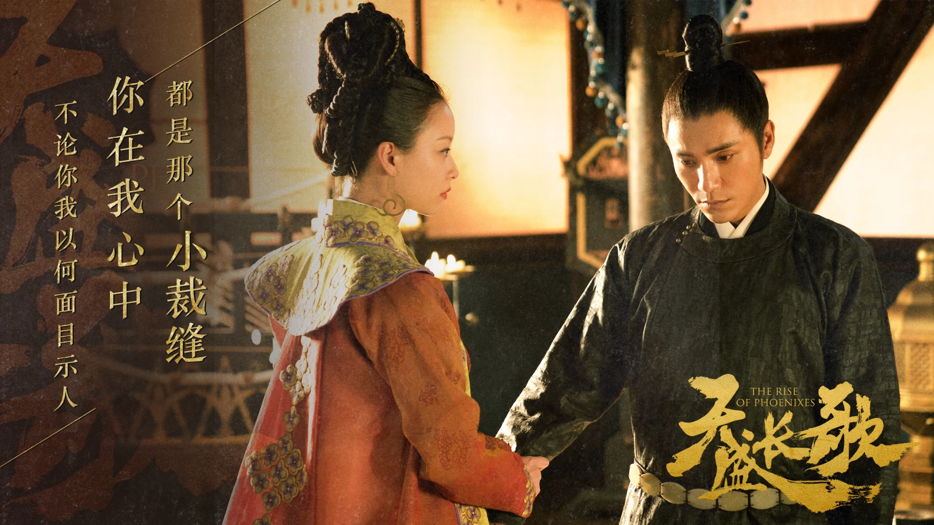 Kun Chen and Ni Ni in The Rise of Phoenixes (2018)