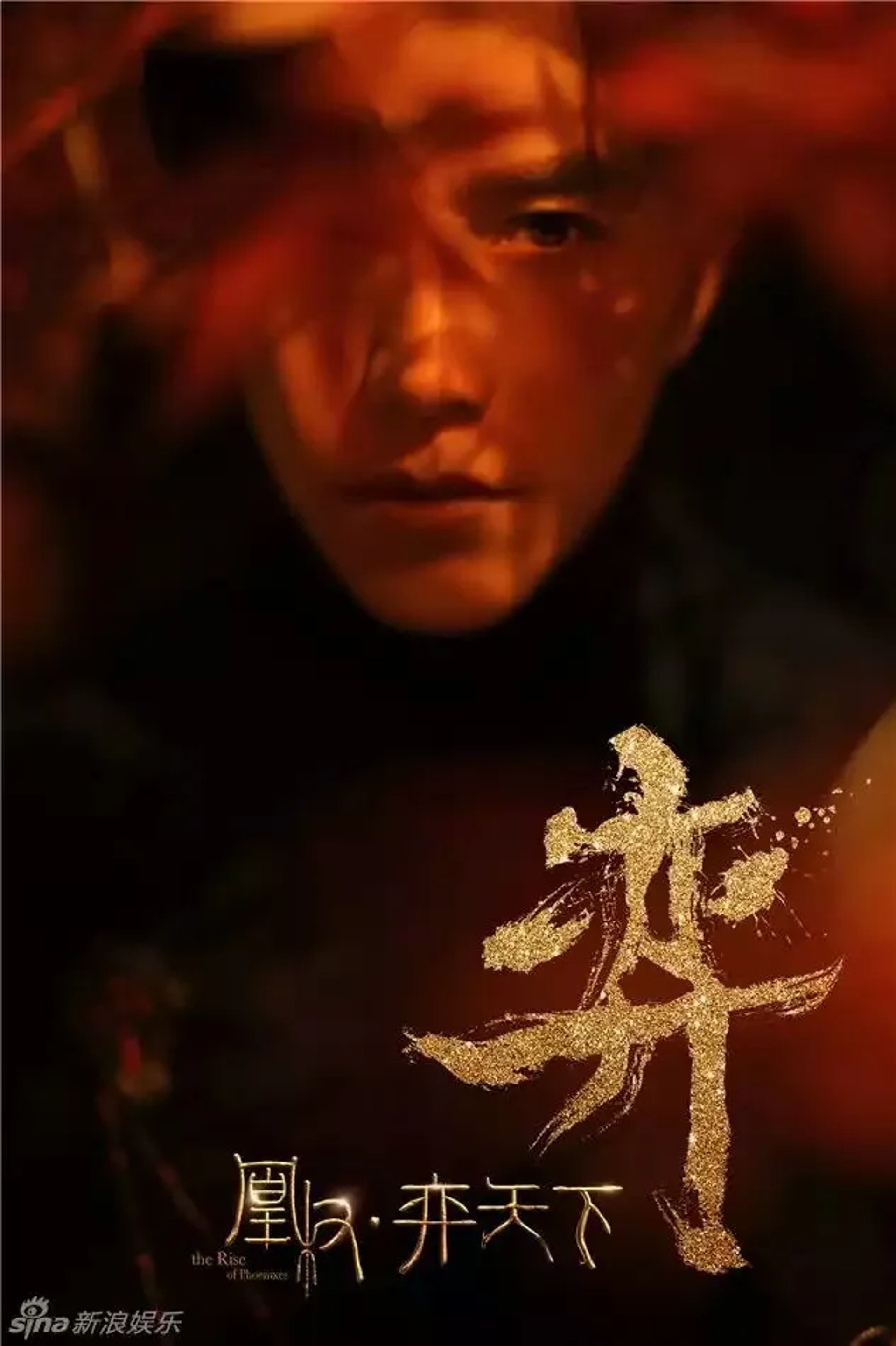 Kun Chen in The Rise of Phoenixes (2018)