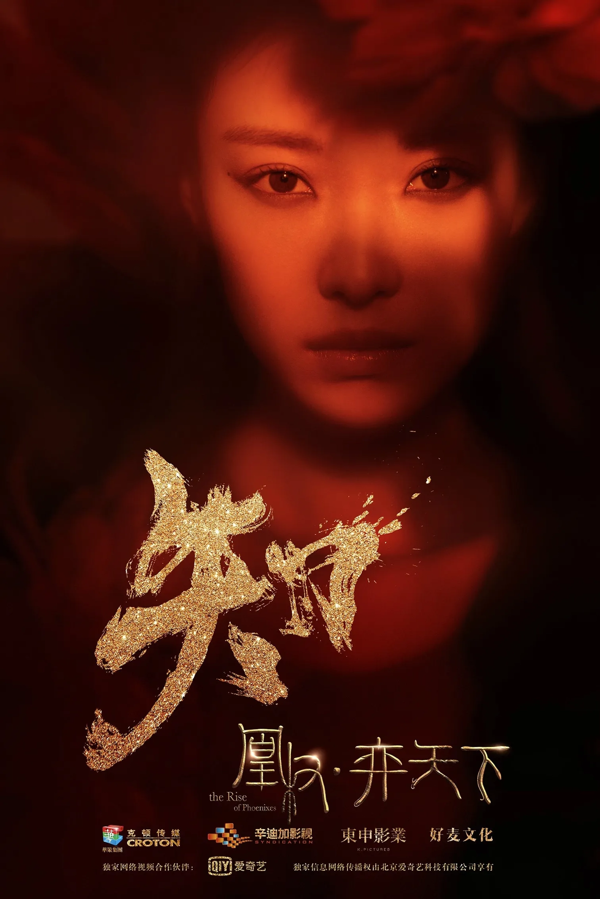 Ni Ni in The Rise of Phoenixes (2018)