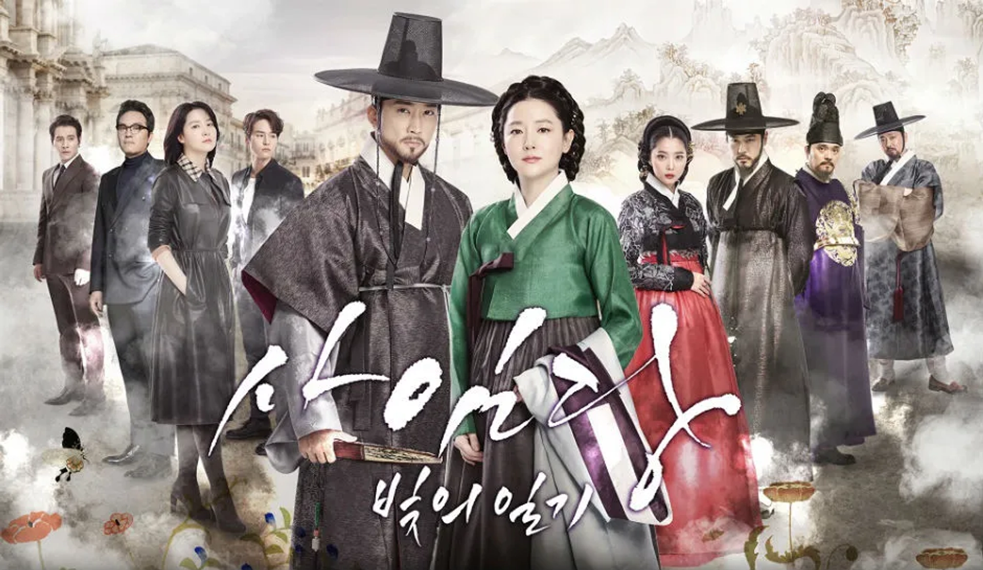 Saimdang, Bitui Ilgi (2017)