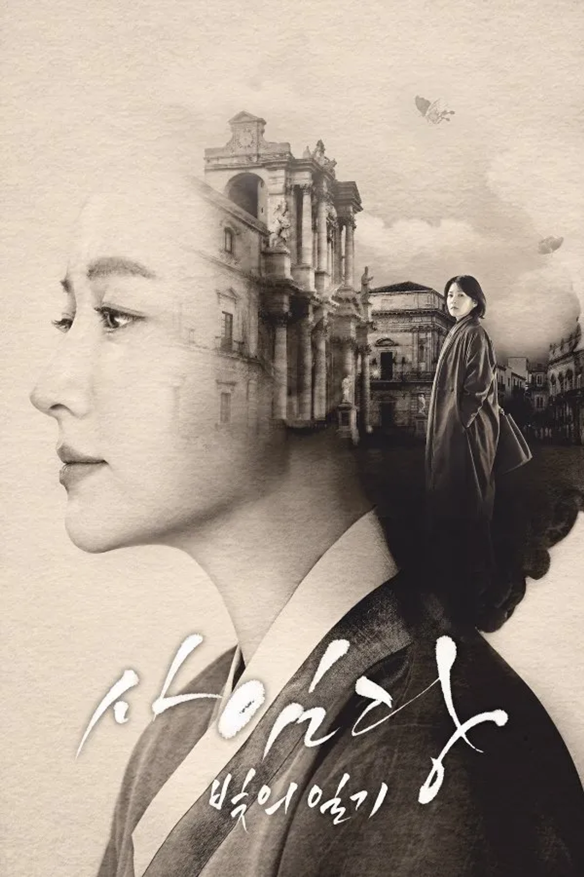 Saimdang, Bitui Ilgi (2017)