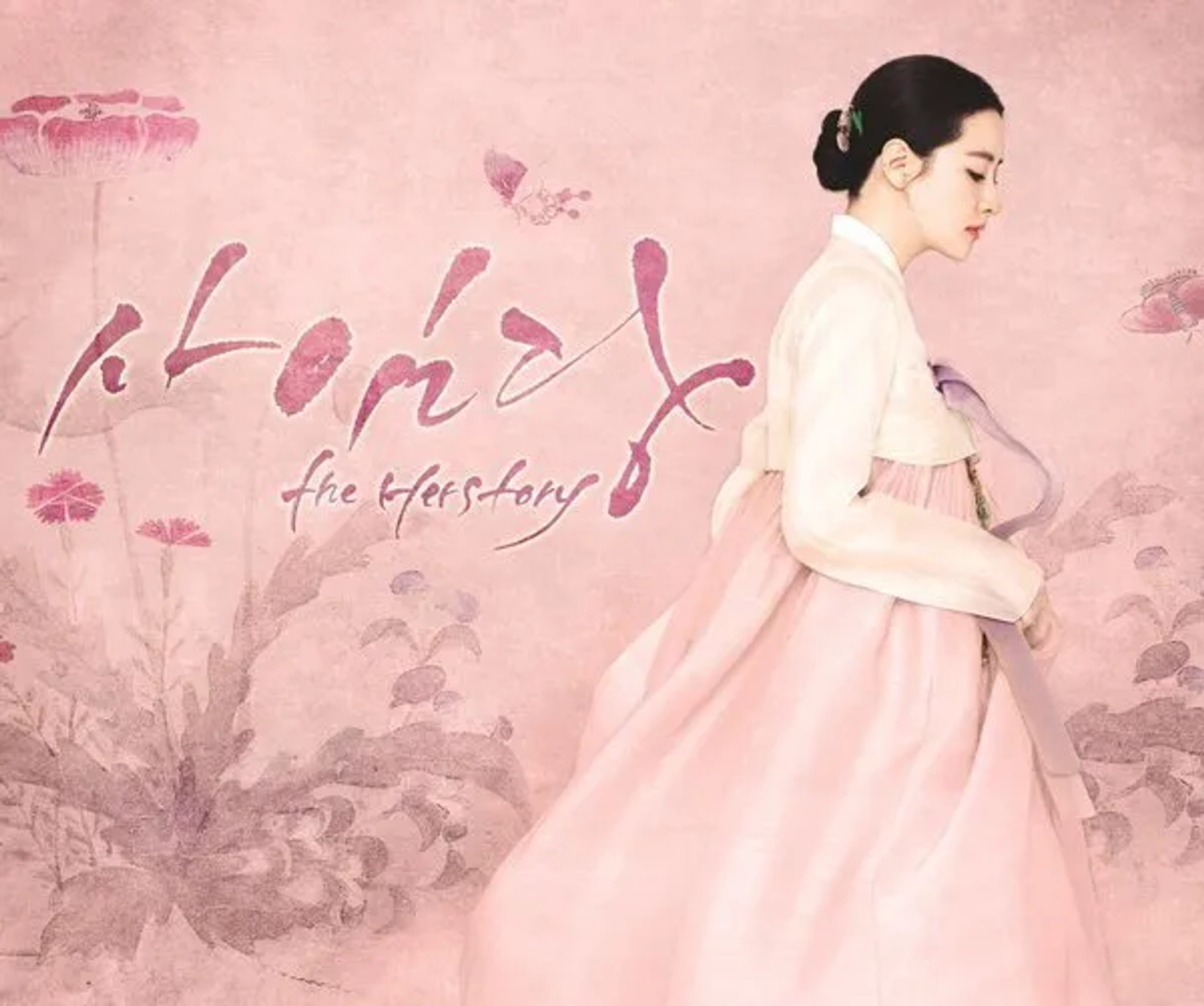 Saimdang, Bitui Ilgi (2017)