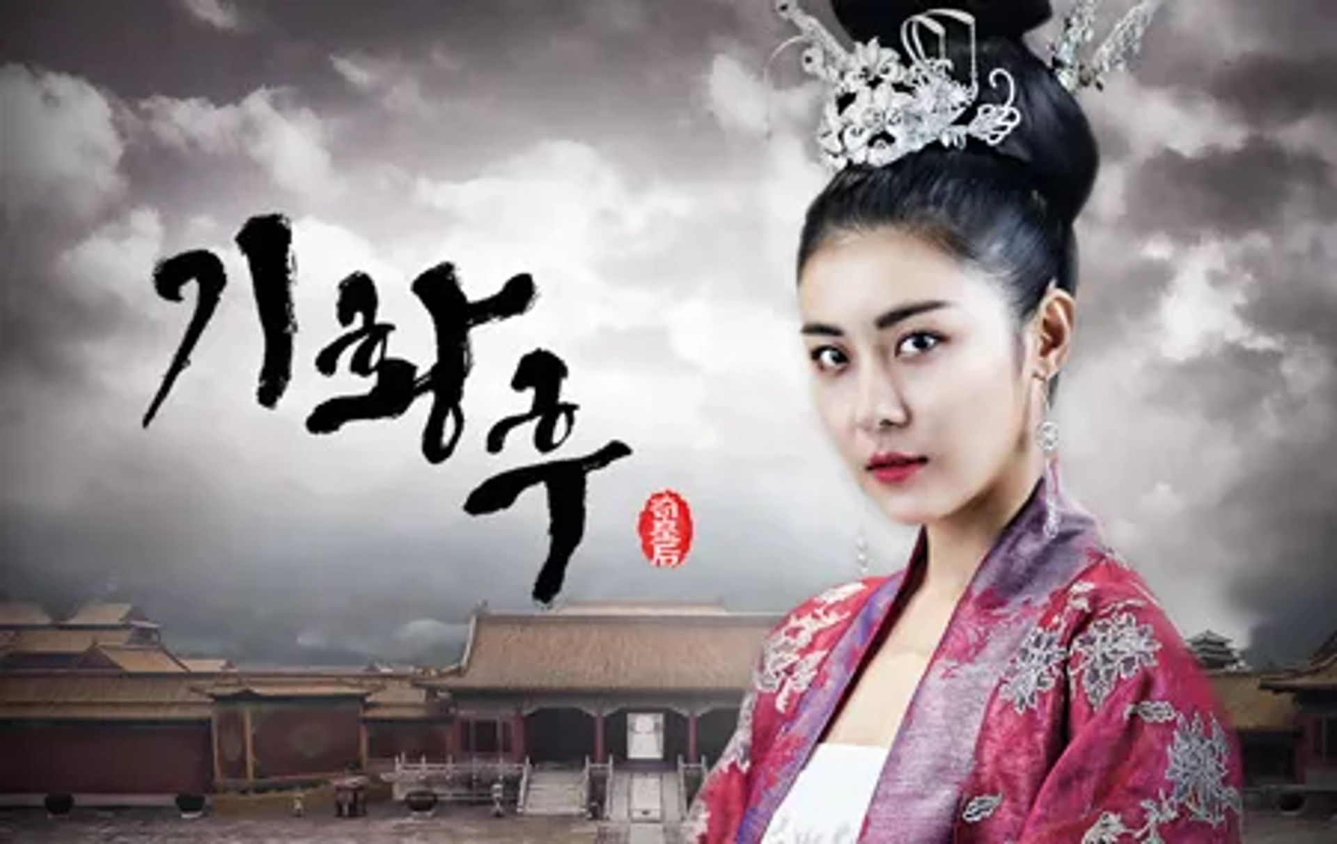 Ha Ji-Won in The Empress Ki (2013)