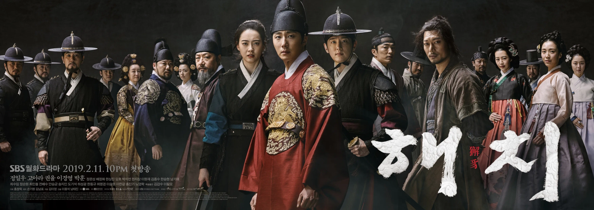 Haechi (2019)