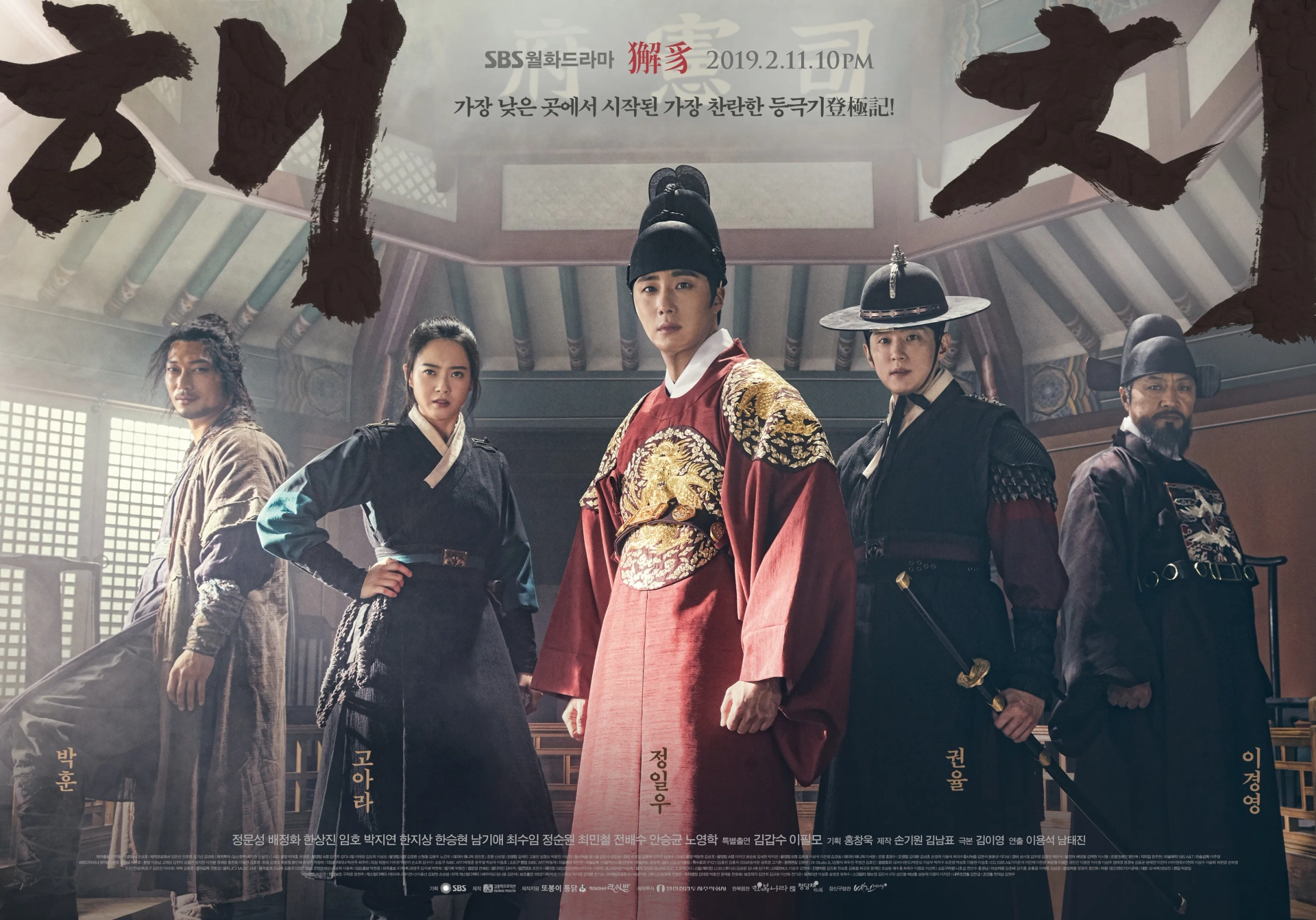 Haechi (2019)