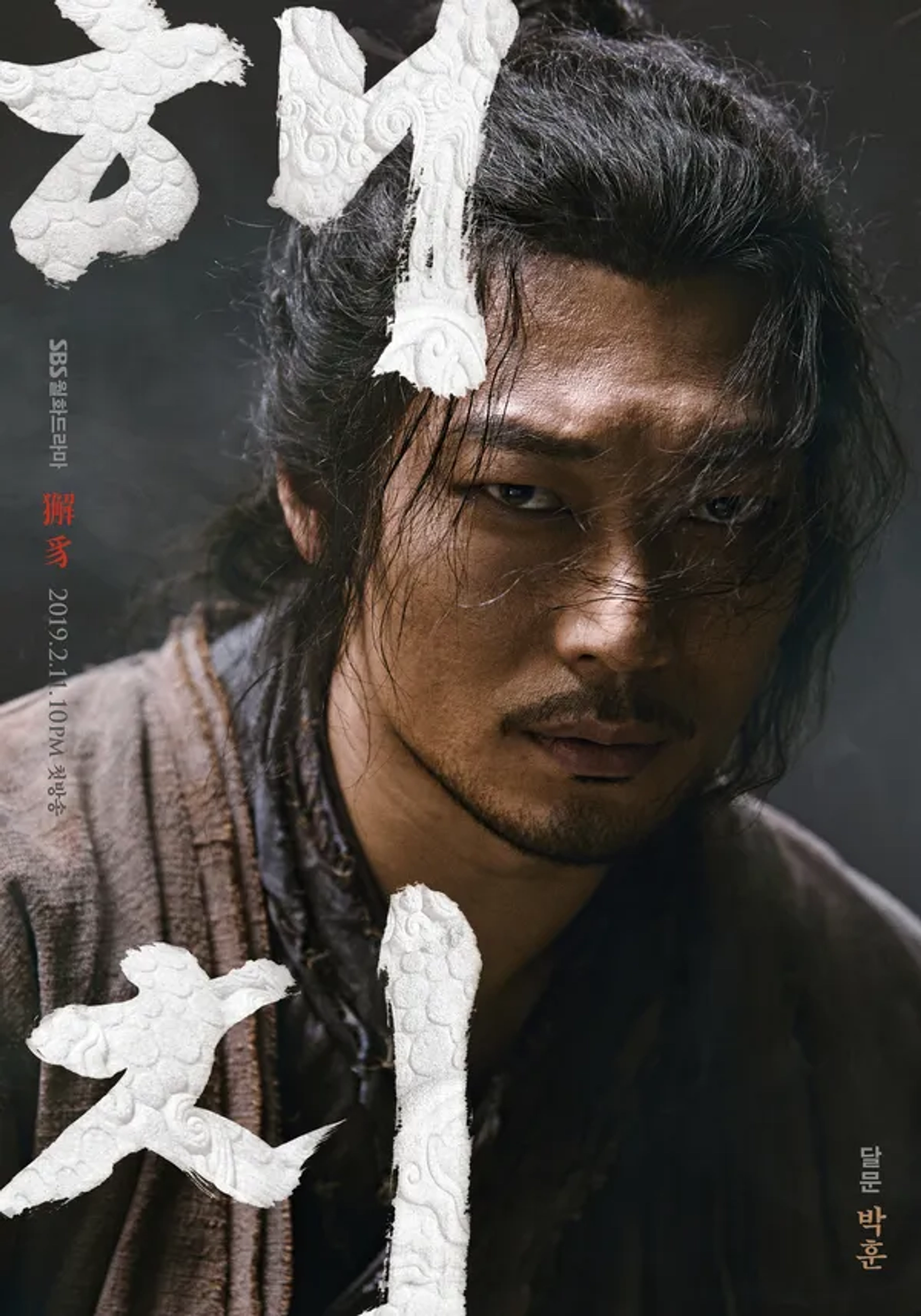 Haechi (2019)