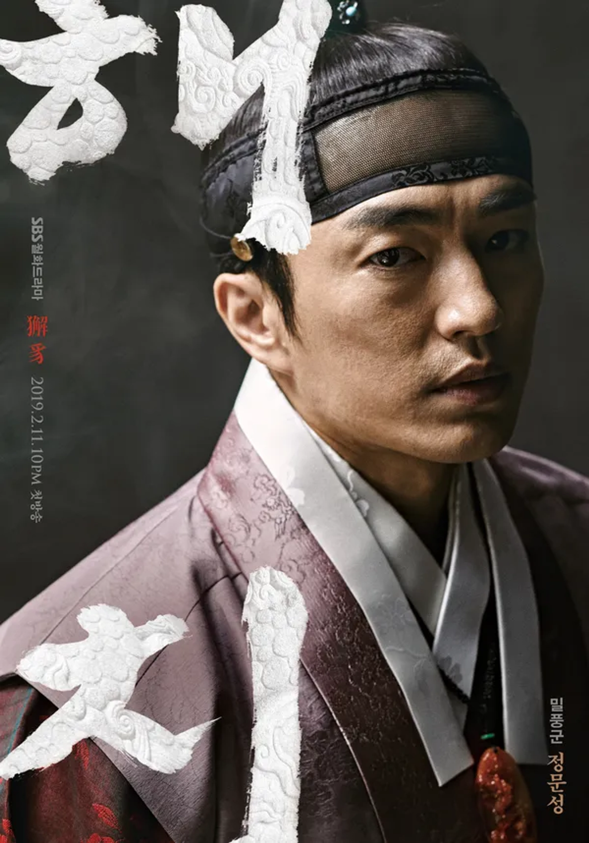 Haechi (2019)