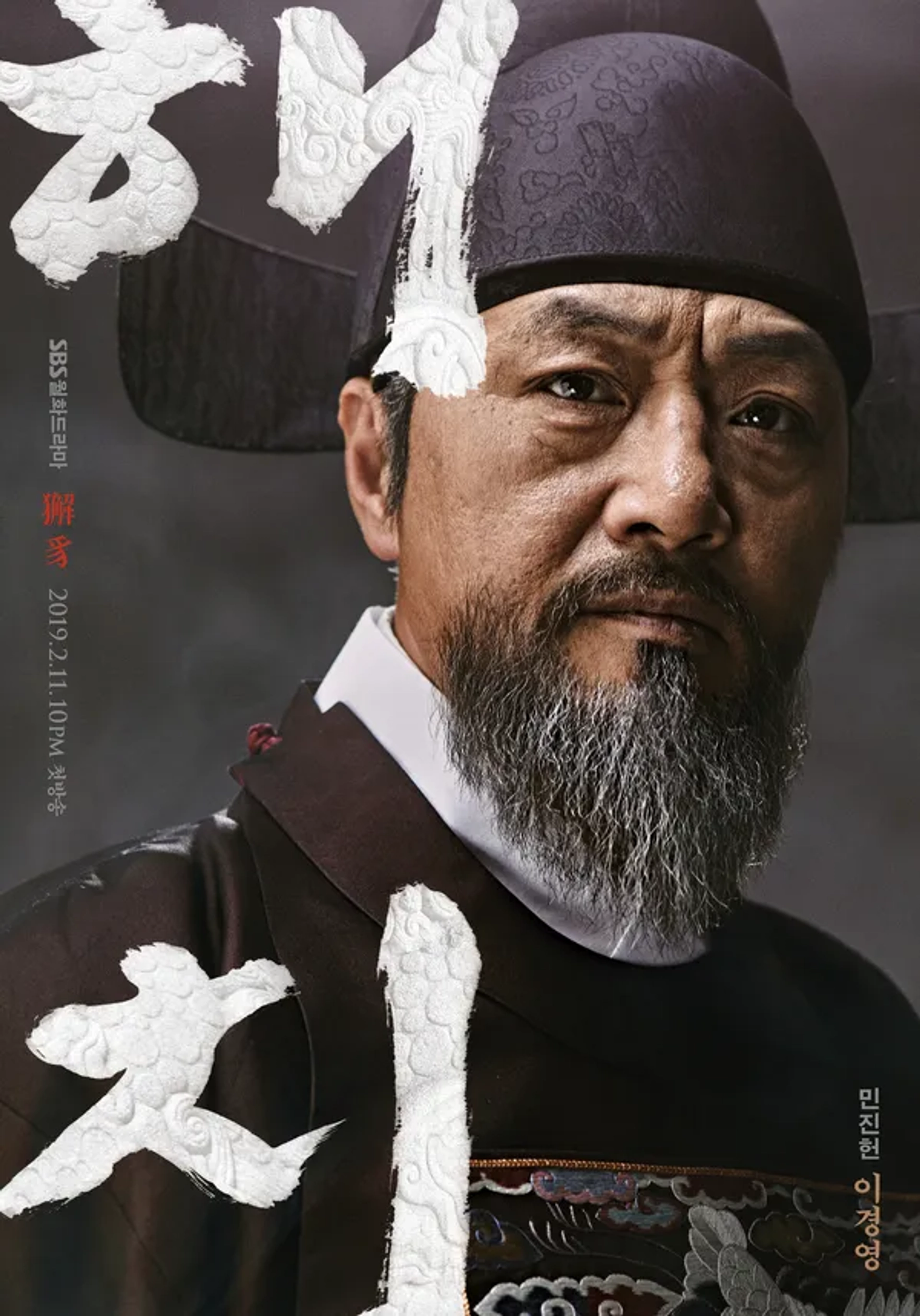 Haechi (2019)