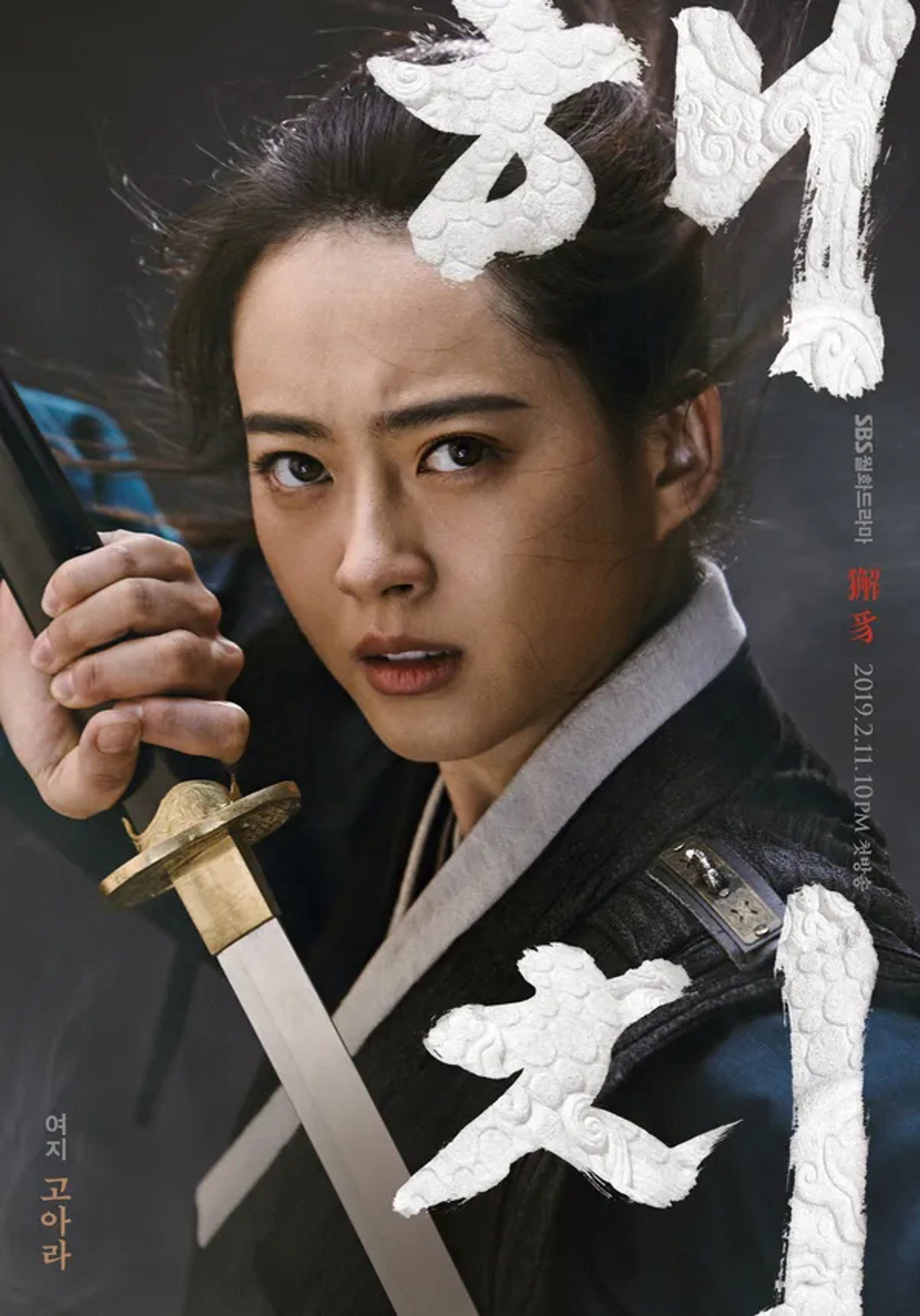 Haechi (2019)