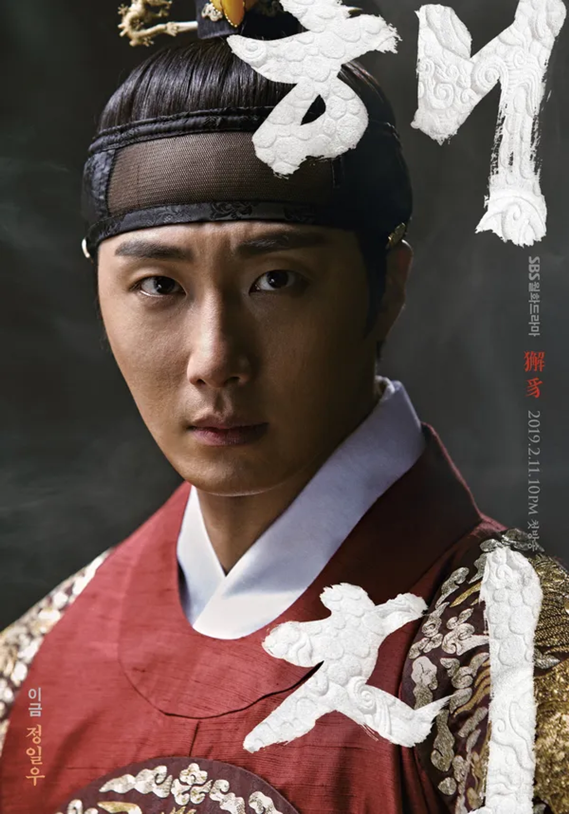 Il-Woo Jung in Haechi (2019)