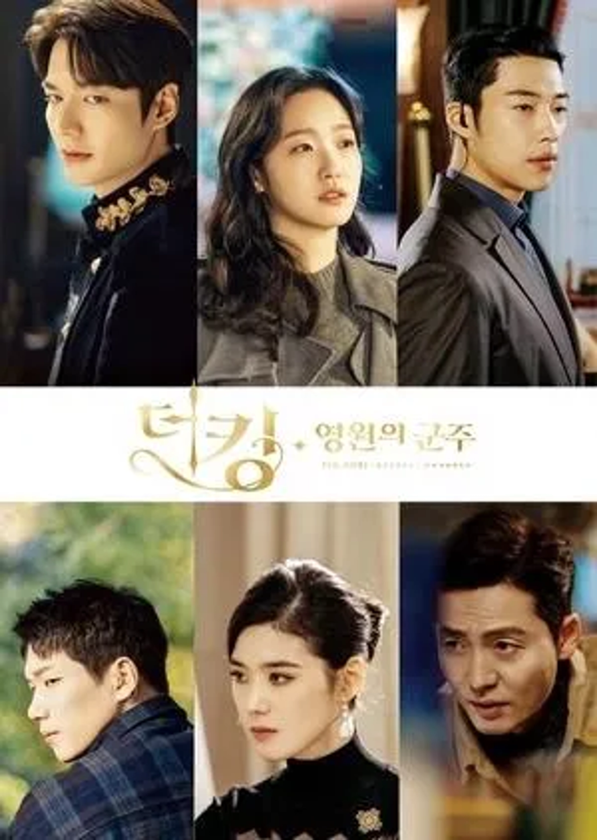 Lee Jung-Jin, Lee Min-Ho, Jung Eun-chae, Kim Go-eun, Woo Do-Hwan, and Kim Kyung-Nam in The King: Eternal Monarch (2020)