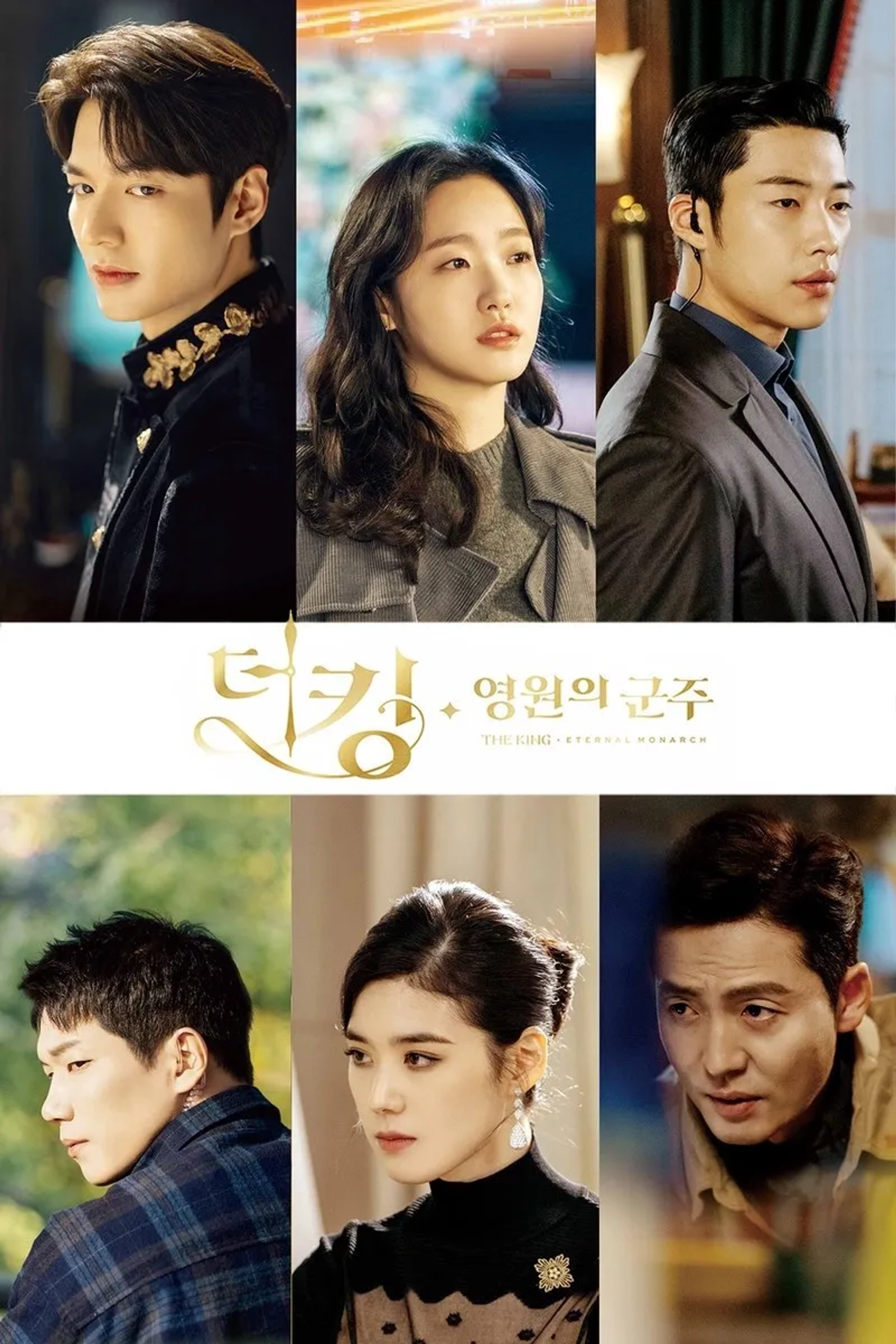 Lee Jung-Jin, Lee Min-Ho, Jung Eun-chae, Kim Go-eun, Woo Do-Hwan, and Kim Kyung-Nam in The King: Eternal Monarch (2020)