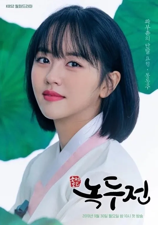 Kim So-hyun in The Tale of Nokdu (2019)